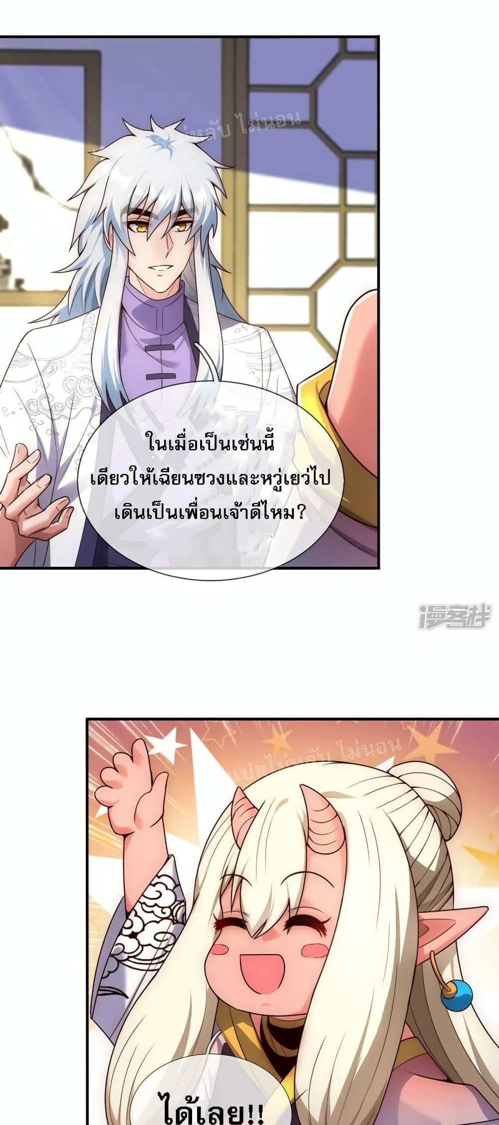 Returning to take revenge of the God Demon King แปลไทย