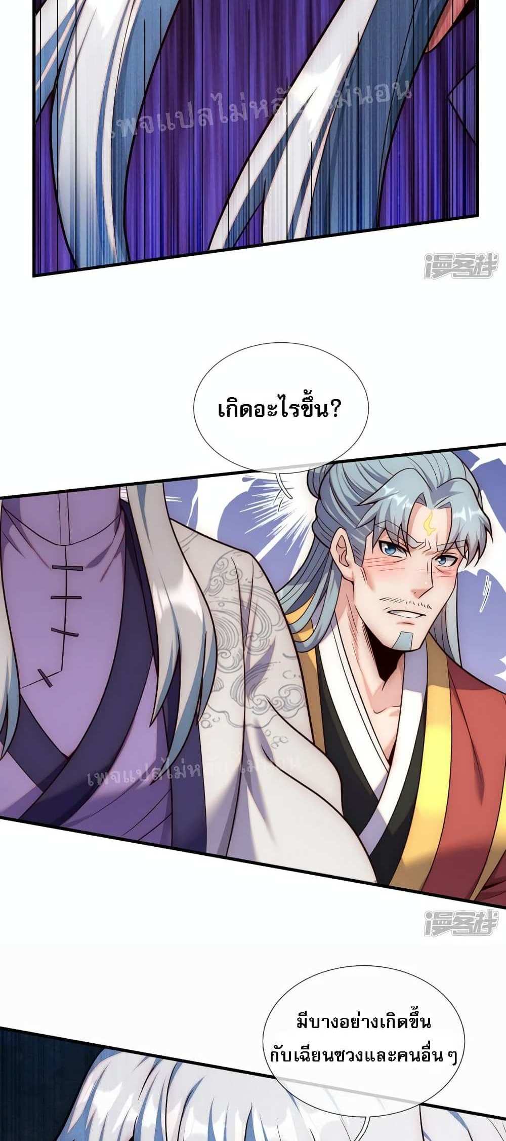 Returning to take revenge of the God Demon King แปลไทย