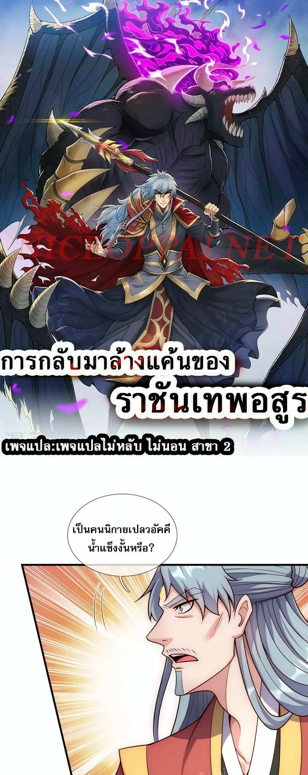 Returning to take revenge of the God Demon King แปลไทย