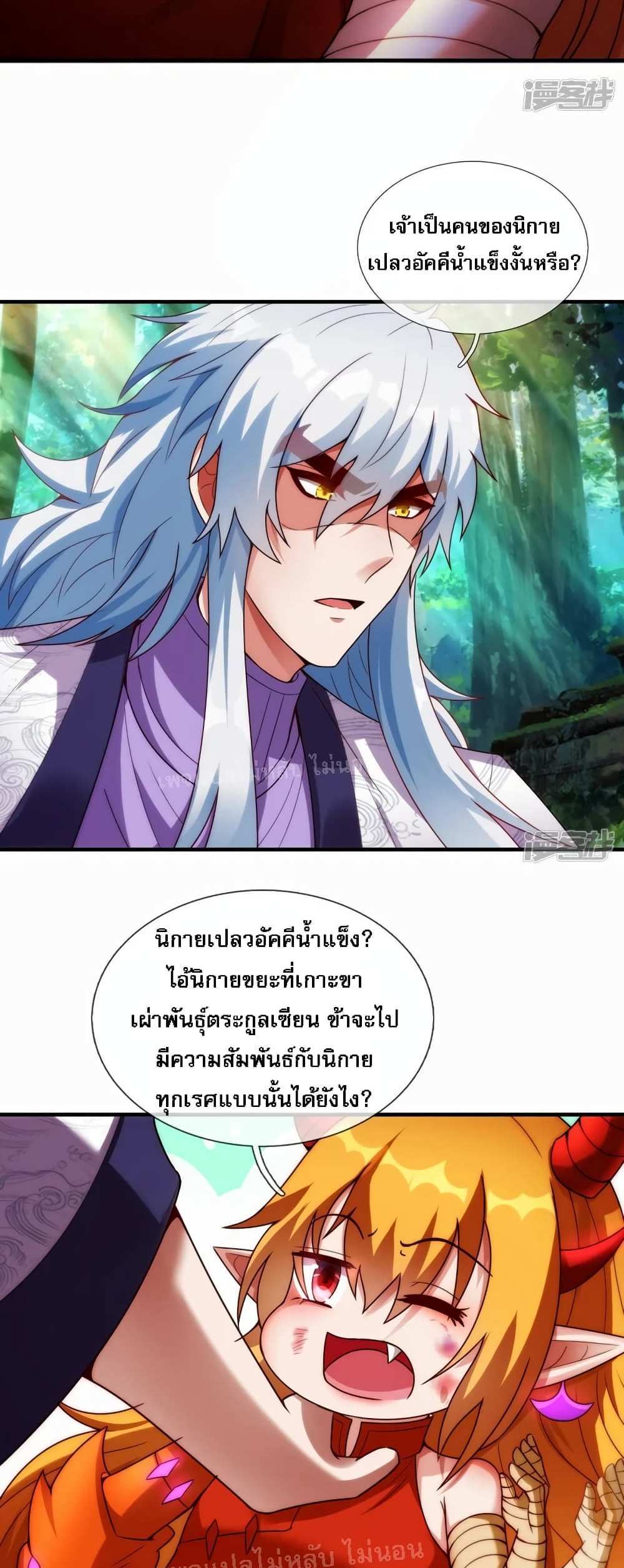 Returning to take revenge of the God Demon King แปลไทย