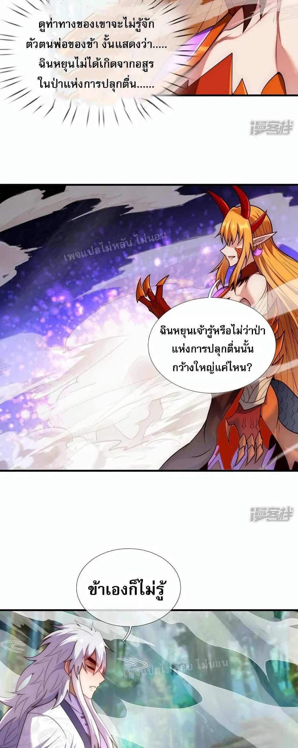 Returning to take revenge of the God Demon King แปลไทย