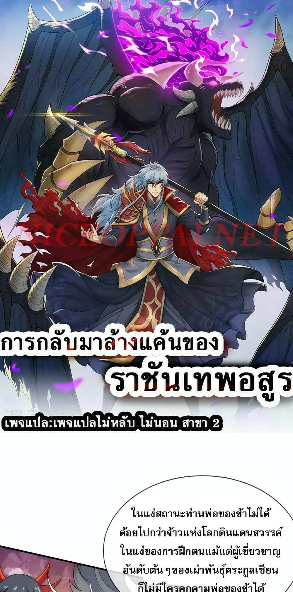 Returning to take revenge of the God Demon King แปลไทย