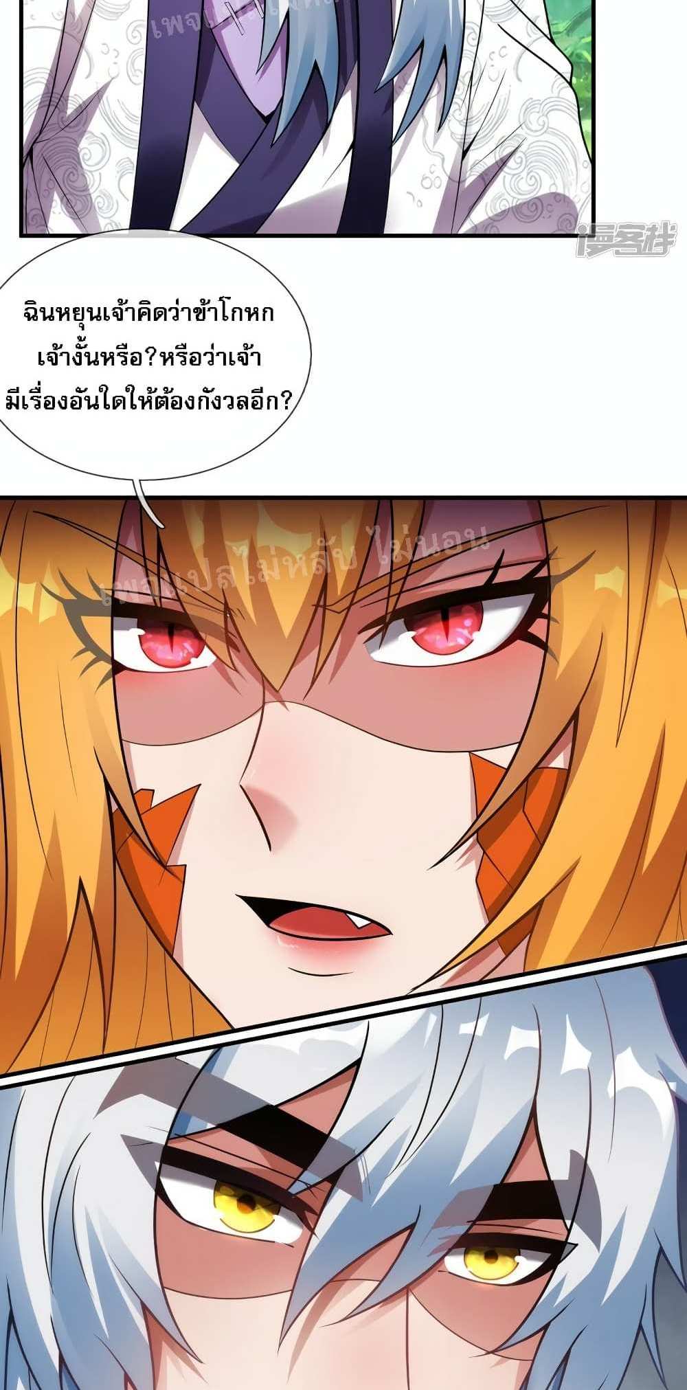 Returning to take revenge of the God Demon King แปลไทย