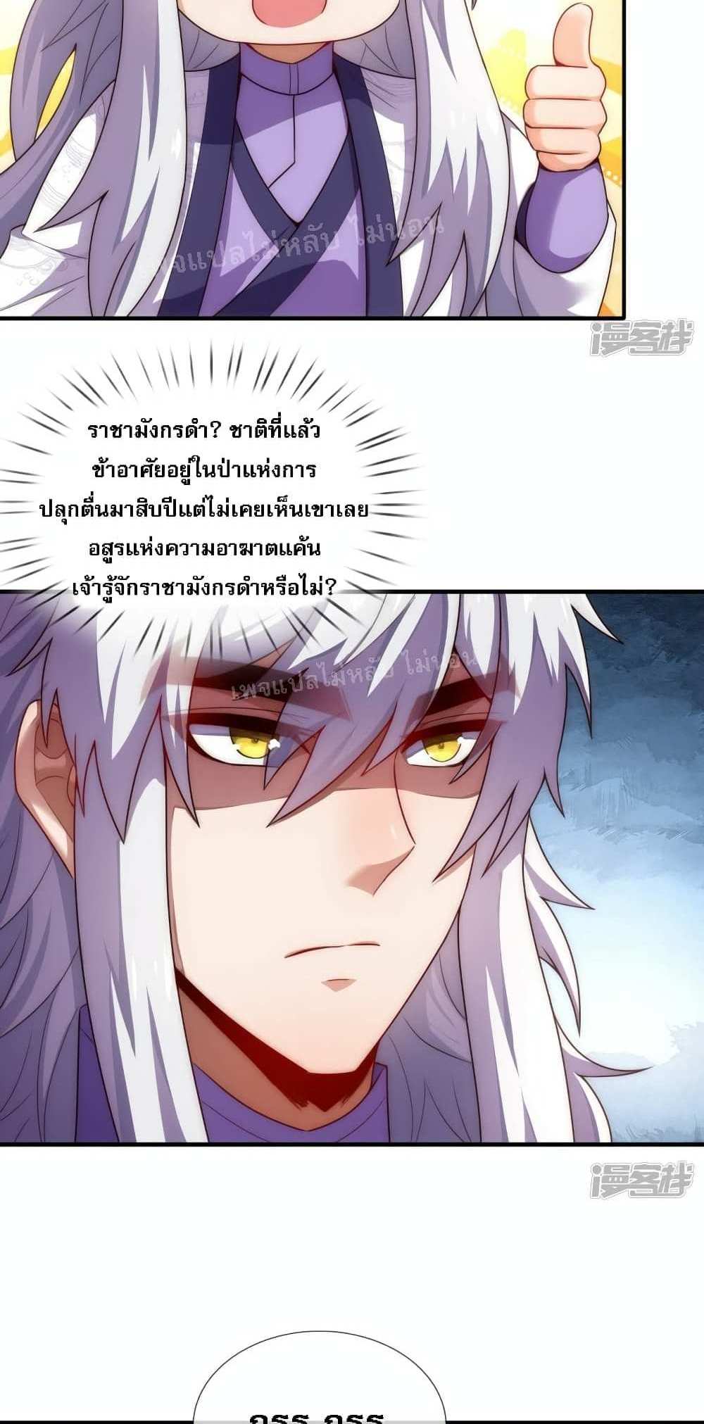 Returning to take revenge of the God Demon King แปลไทย