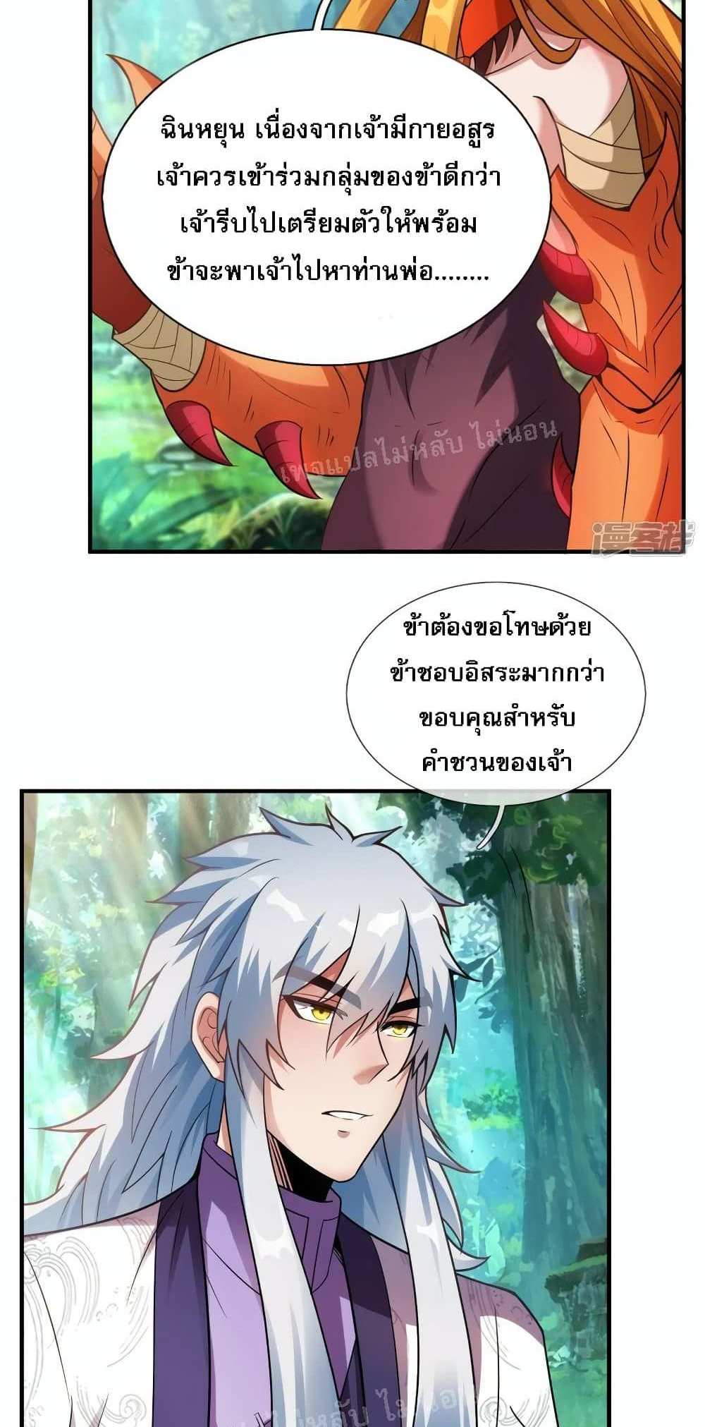 Returning to take revenge of the God Demon King แปลไทย