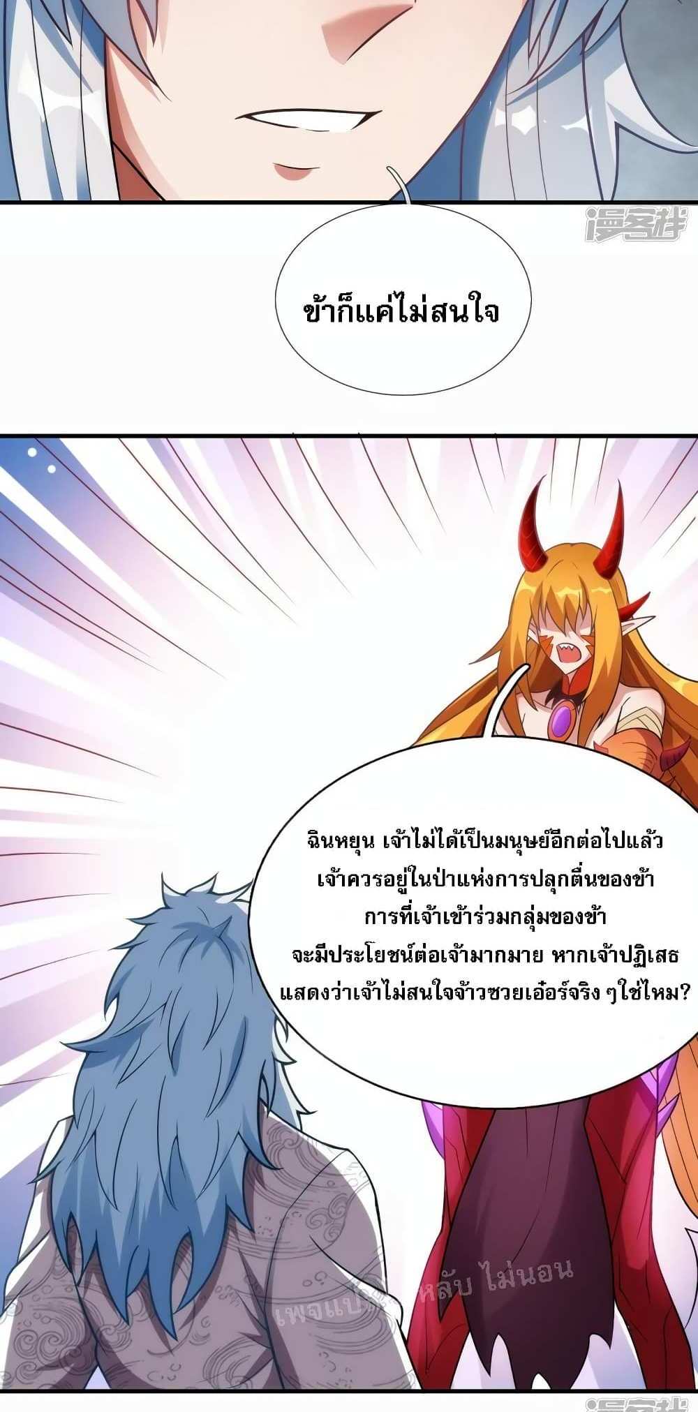 Returning to take revenge of the God Demon King แปลไทย