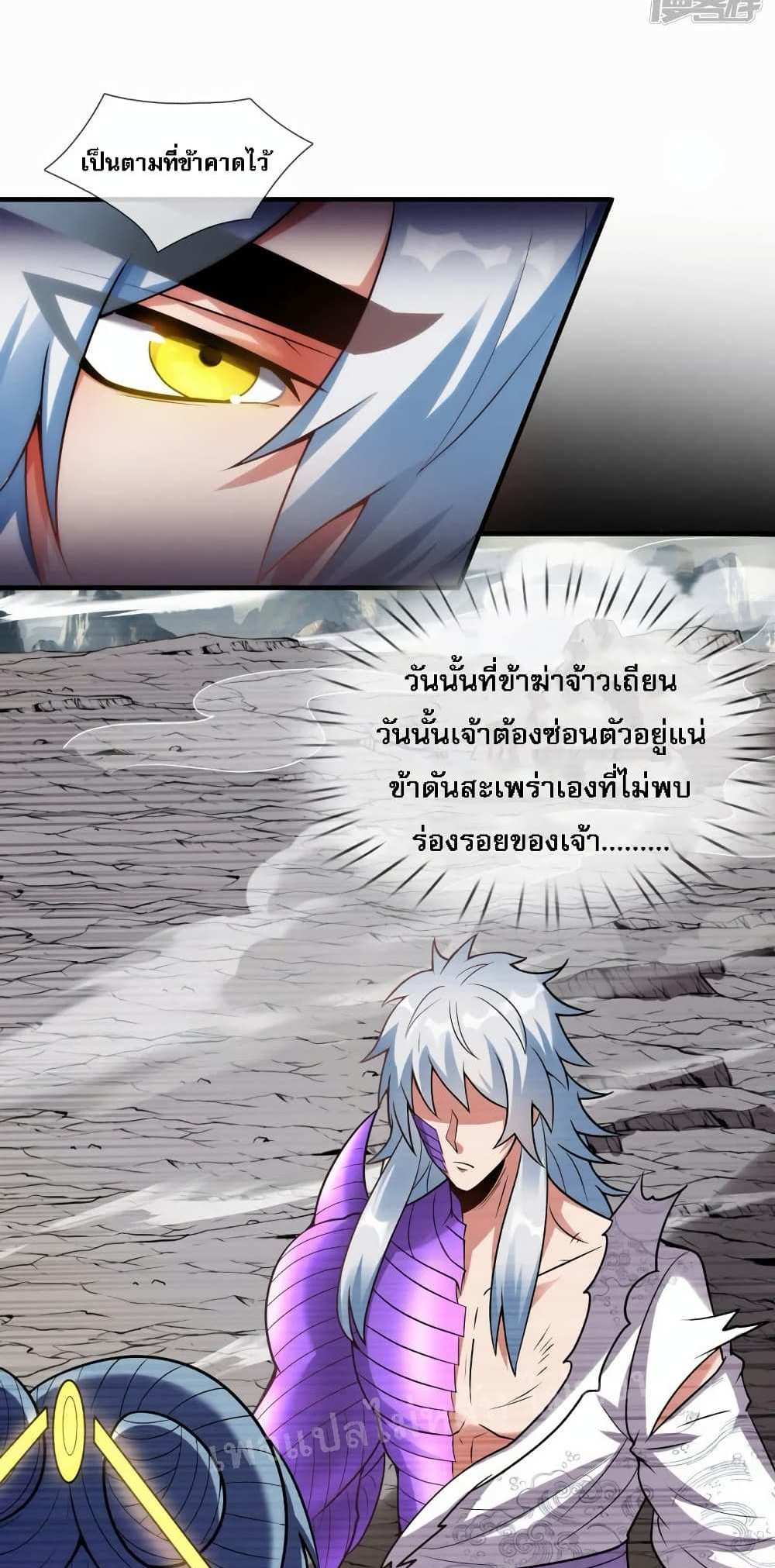 Returning to take revenge of the God Demon King แปลไทย