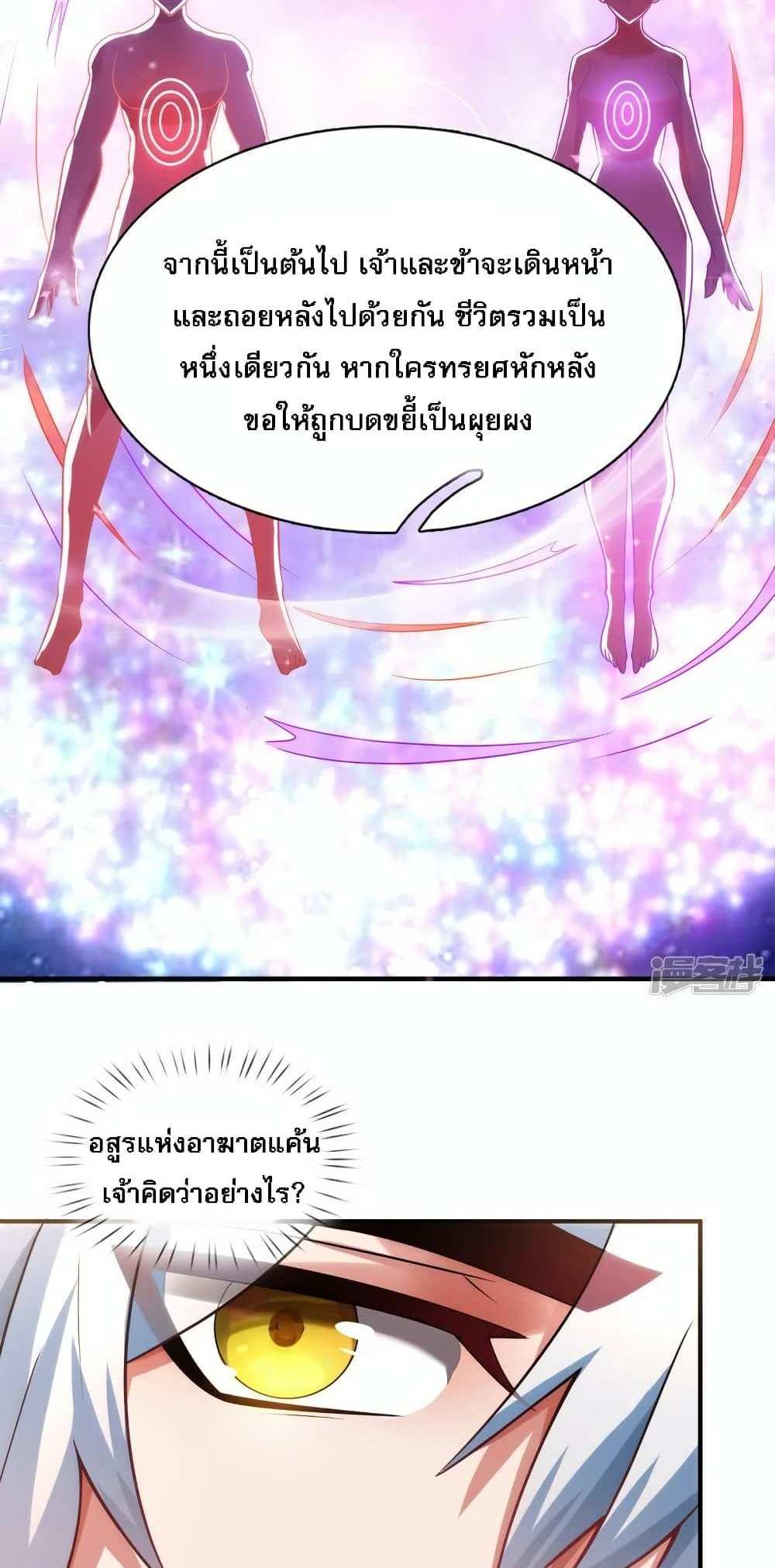 Returning to take revenge of the God Demon King แปลไทย