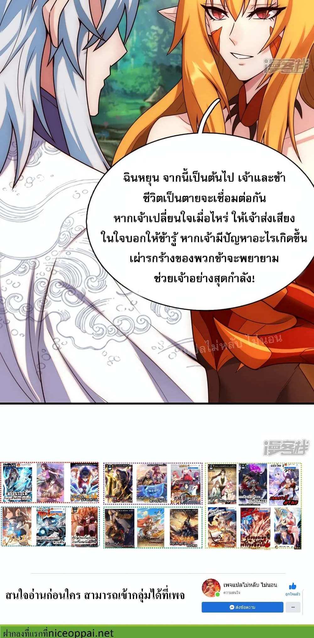 Returning to take revenge of the God Demon King แปลไทย