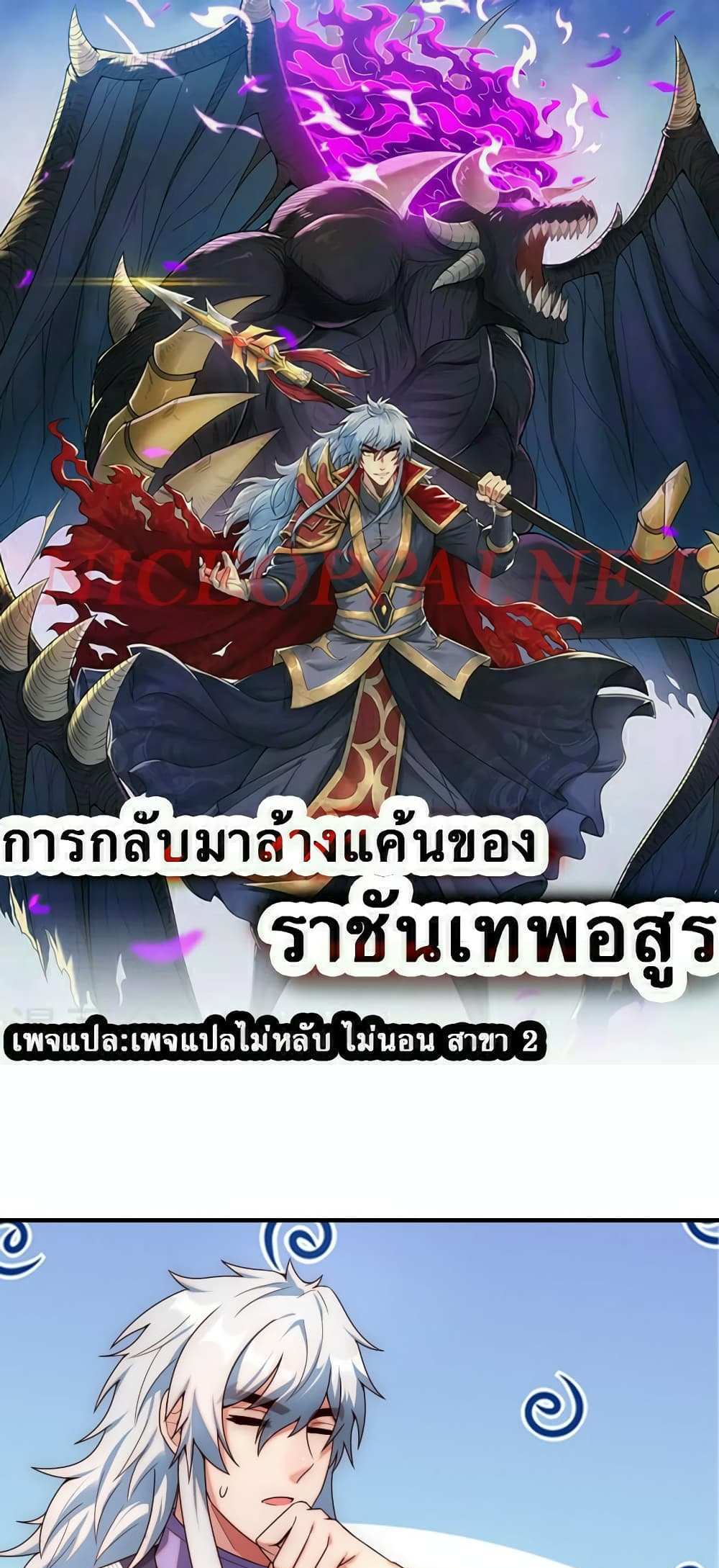 Returning to take revenge of the God Demon King แปลไทย