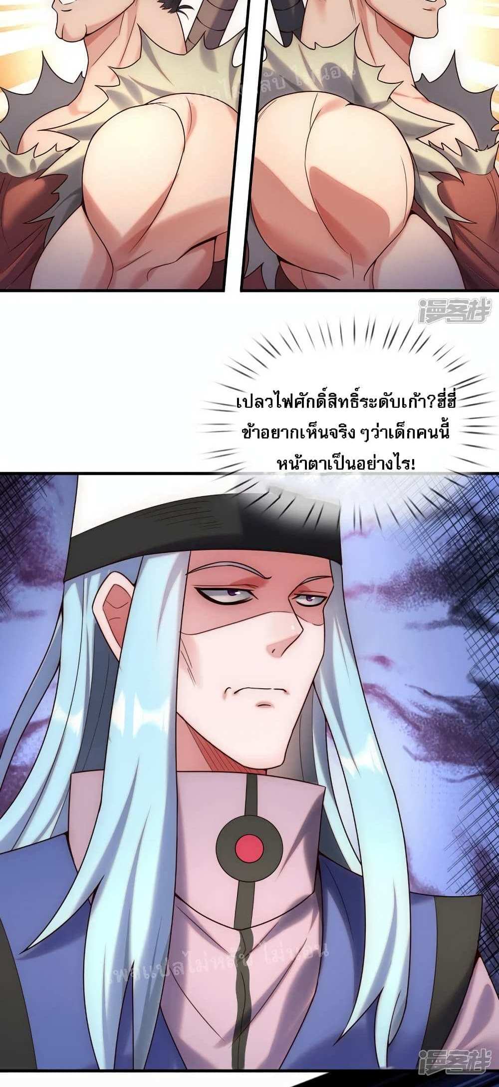 Returning to take revenge of the God Demon King แปลไทย