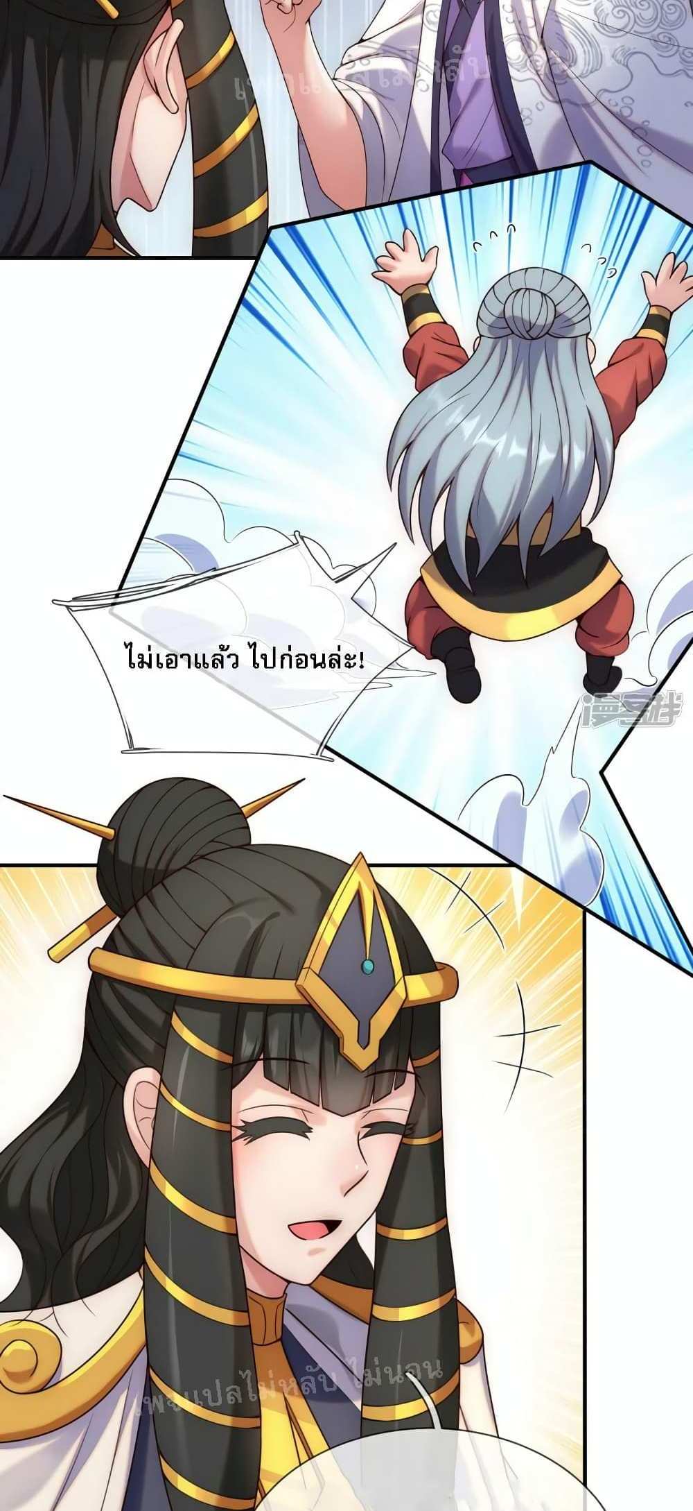 Returning to take revenge of the God Demon King แปลไทย