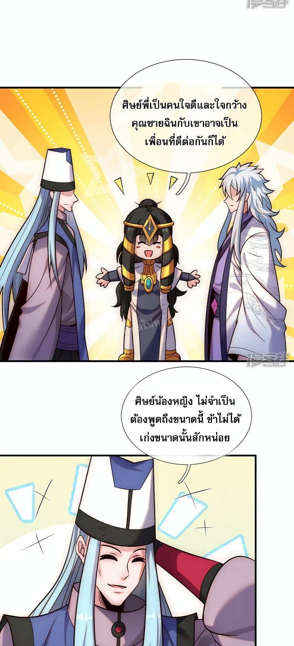 Returning to take revenge of the God Demon King แปลไทย