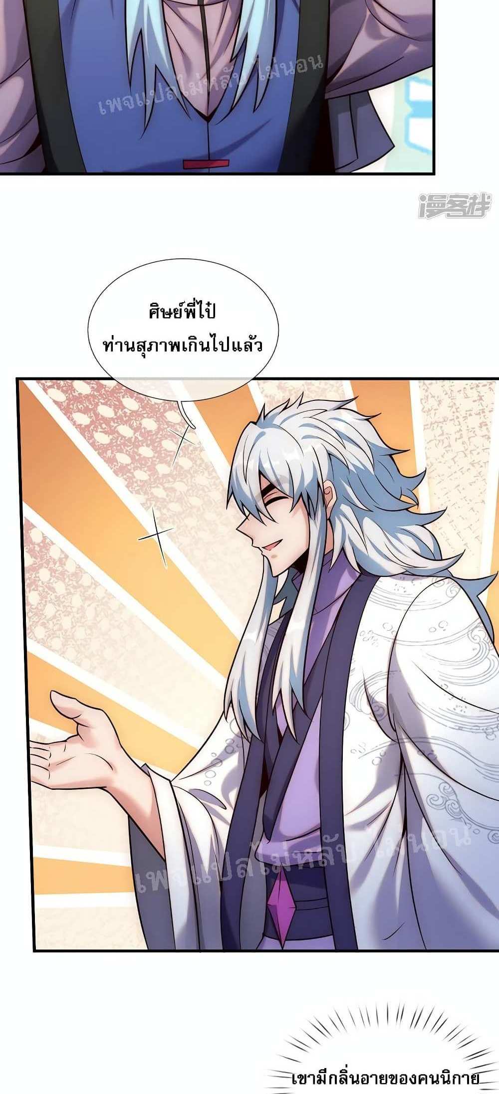 Returning to take revenge of the God Demon King แปลไทย