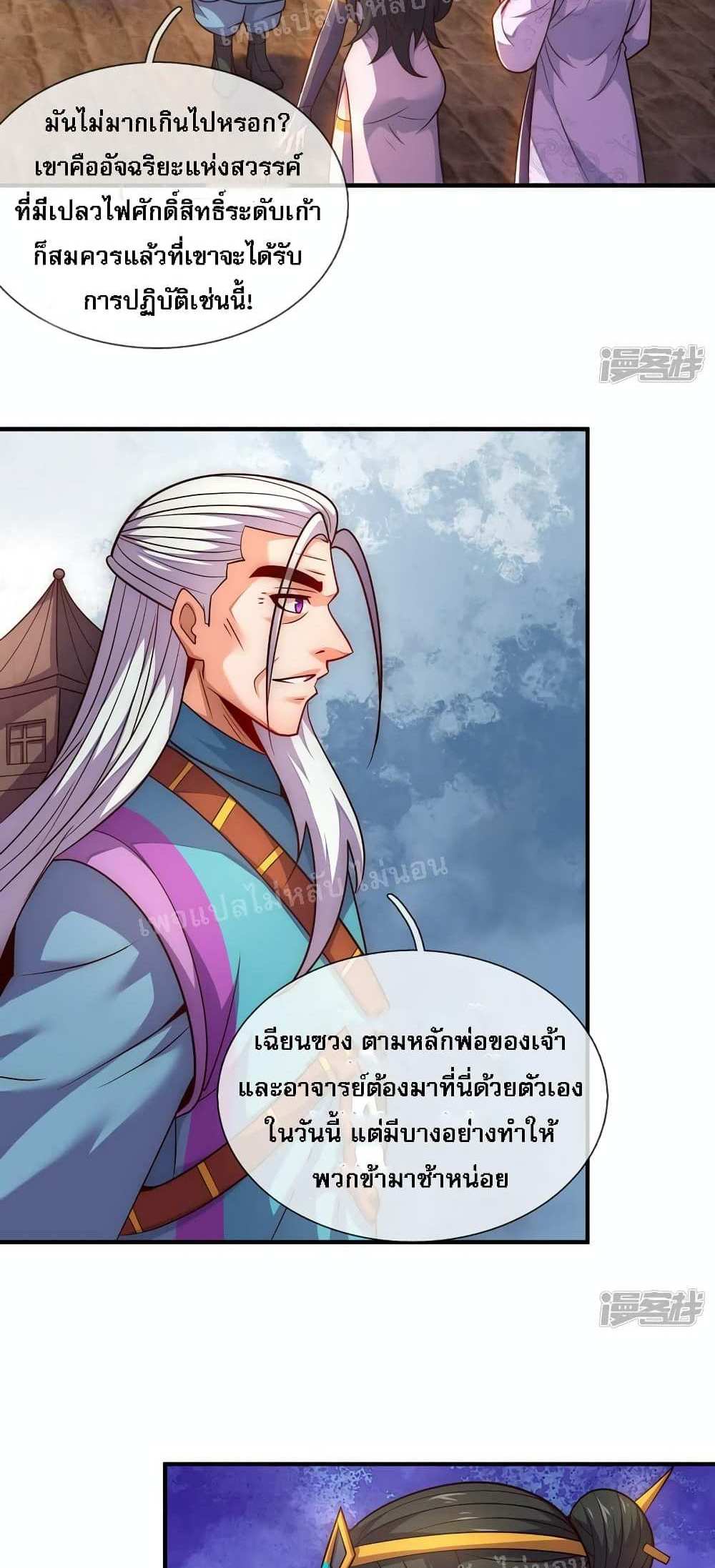 Returning to take revenge of the God Demon King แปลไทย