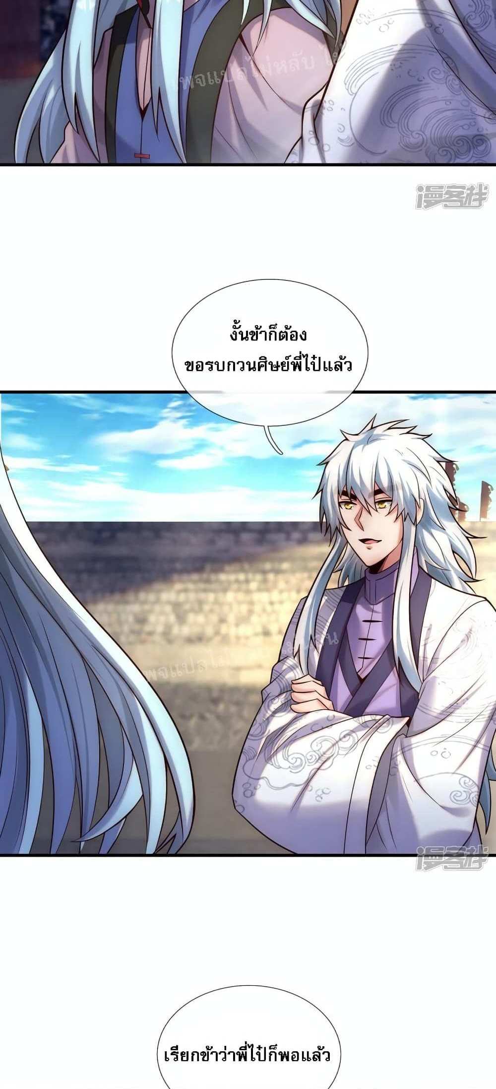 Returning to take revenge of the God Demon King แปลไทย