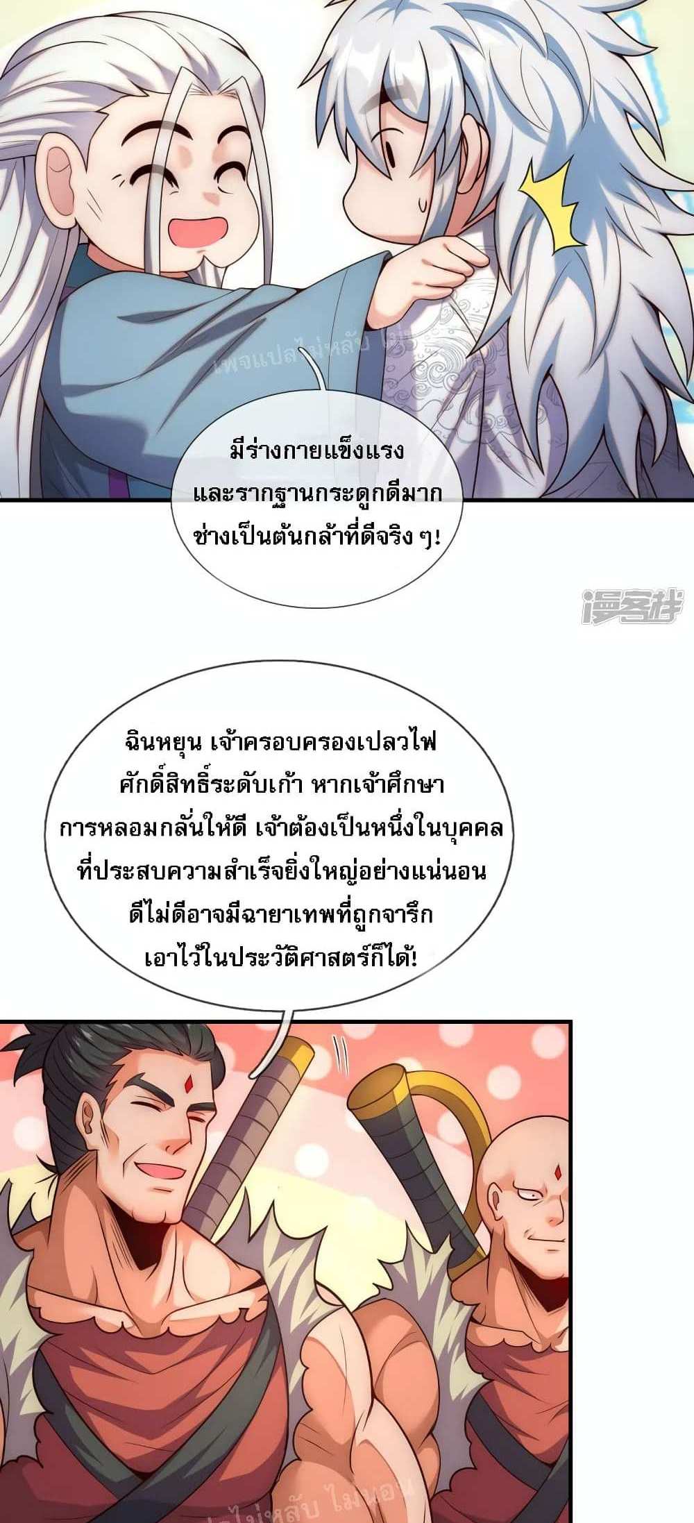 Returning to take revenge of the God Demon King แปลไทย