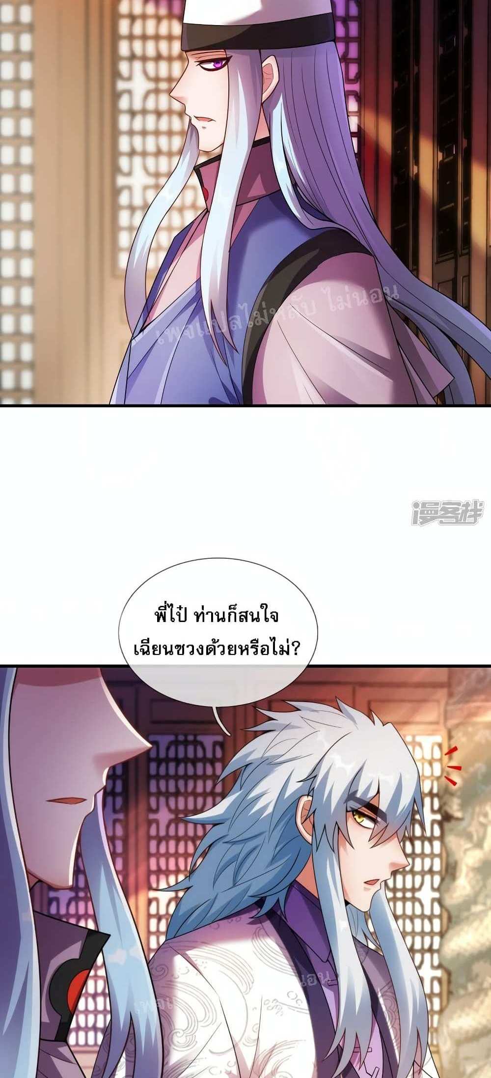 Returning to take revenge of the God Demon King แปลไทย