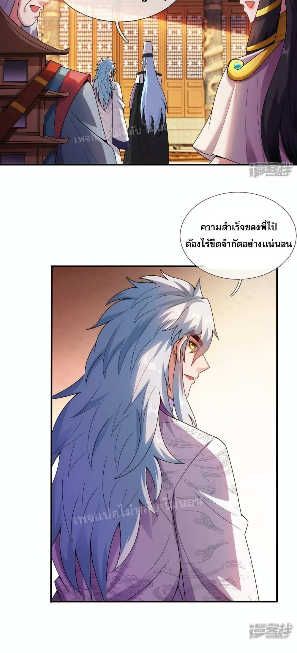 Returning to take revenge of the God Demon King แปลไทย