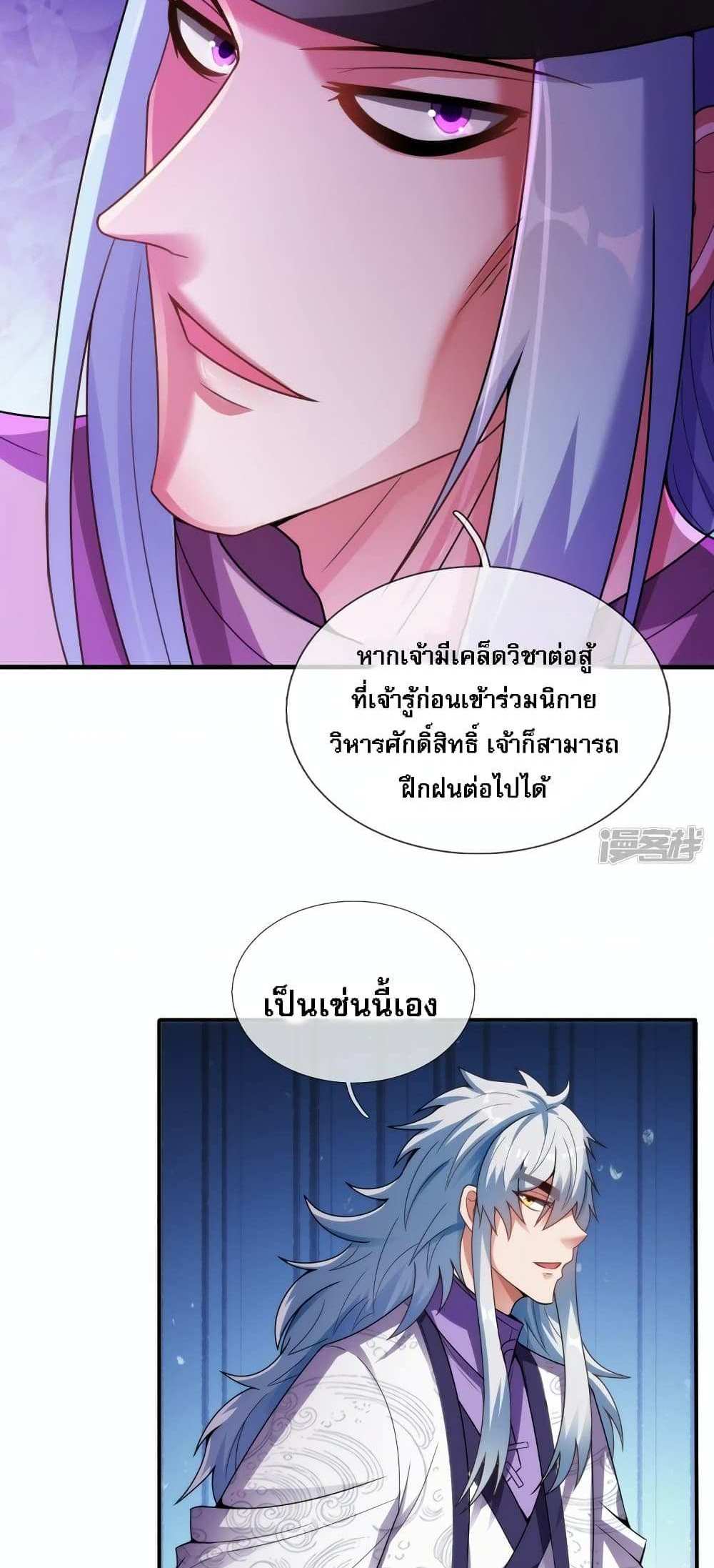 Returning to take revenge of the God Demon King แปลไทย