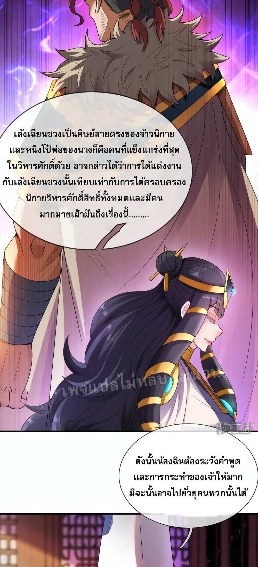 Returning to take revenge of the God Demon King แปลไทย