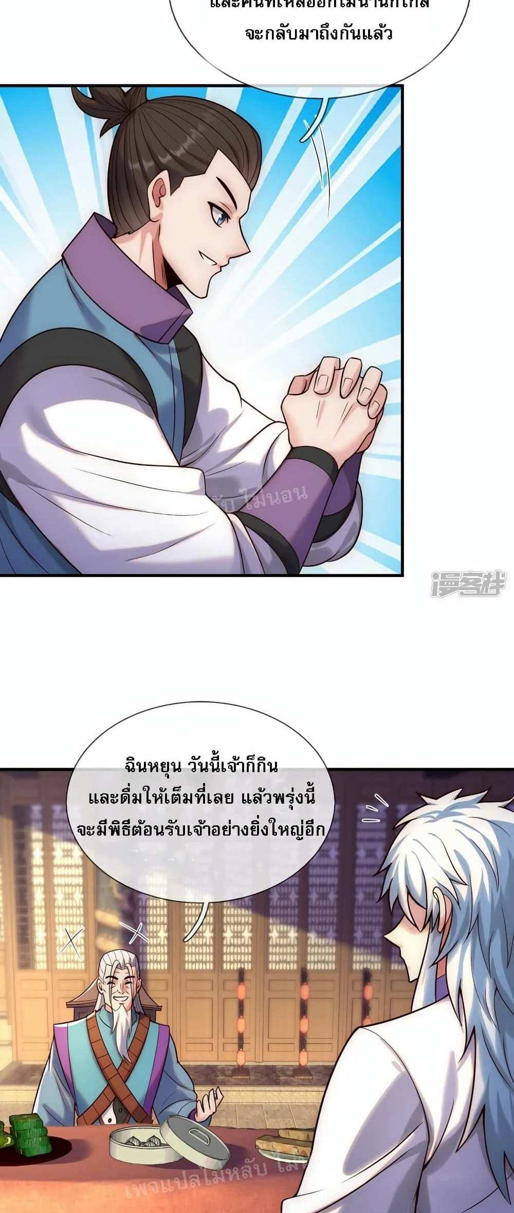 Returning to take revenge of the God Demon King แปลไทย