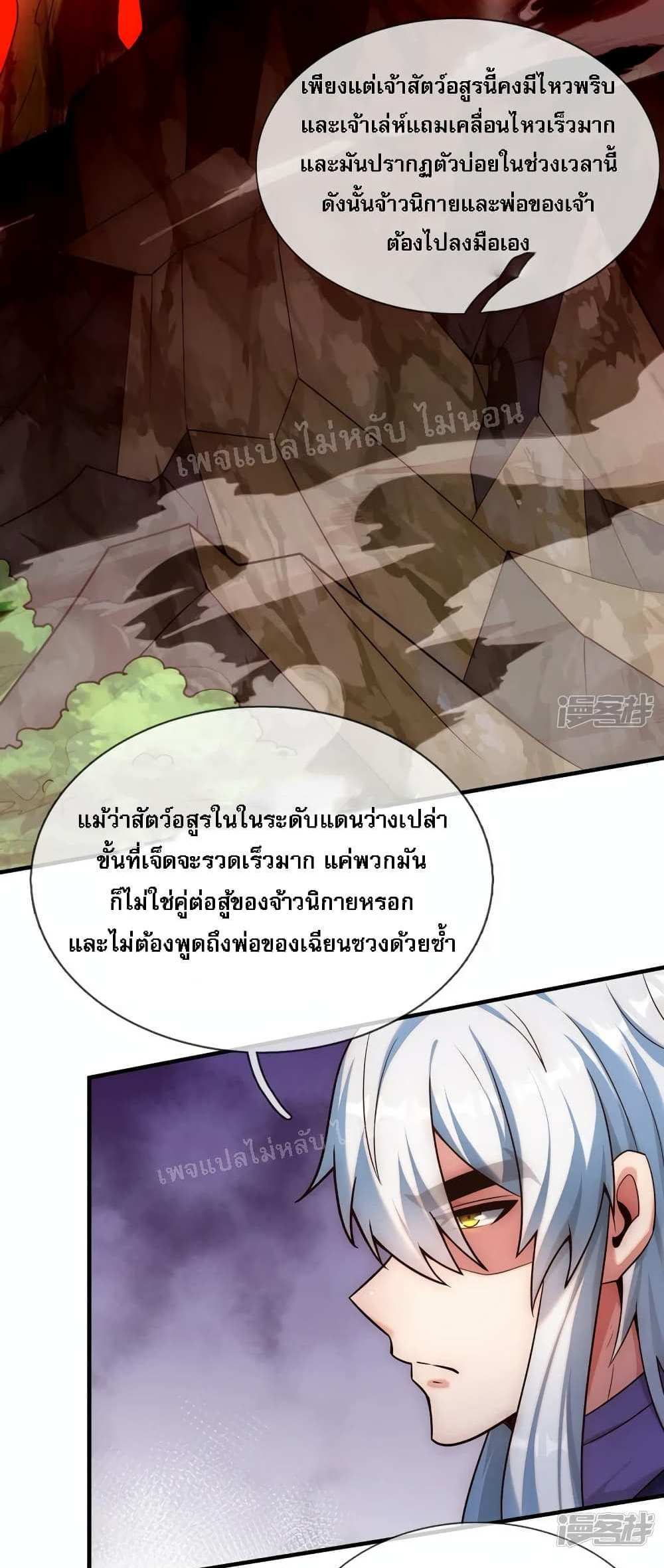 Returning to take revenge of the God Demon King แปลไทย