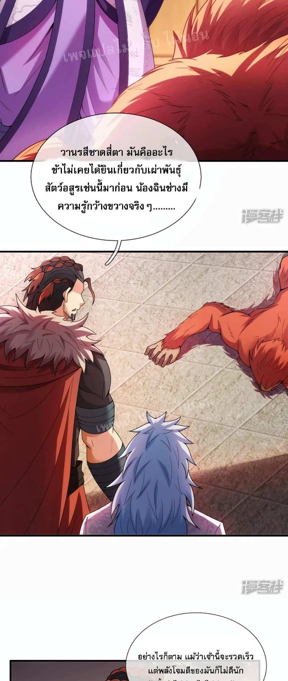 Returning to take revenge of the God Demon King แปลไทย