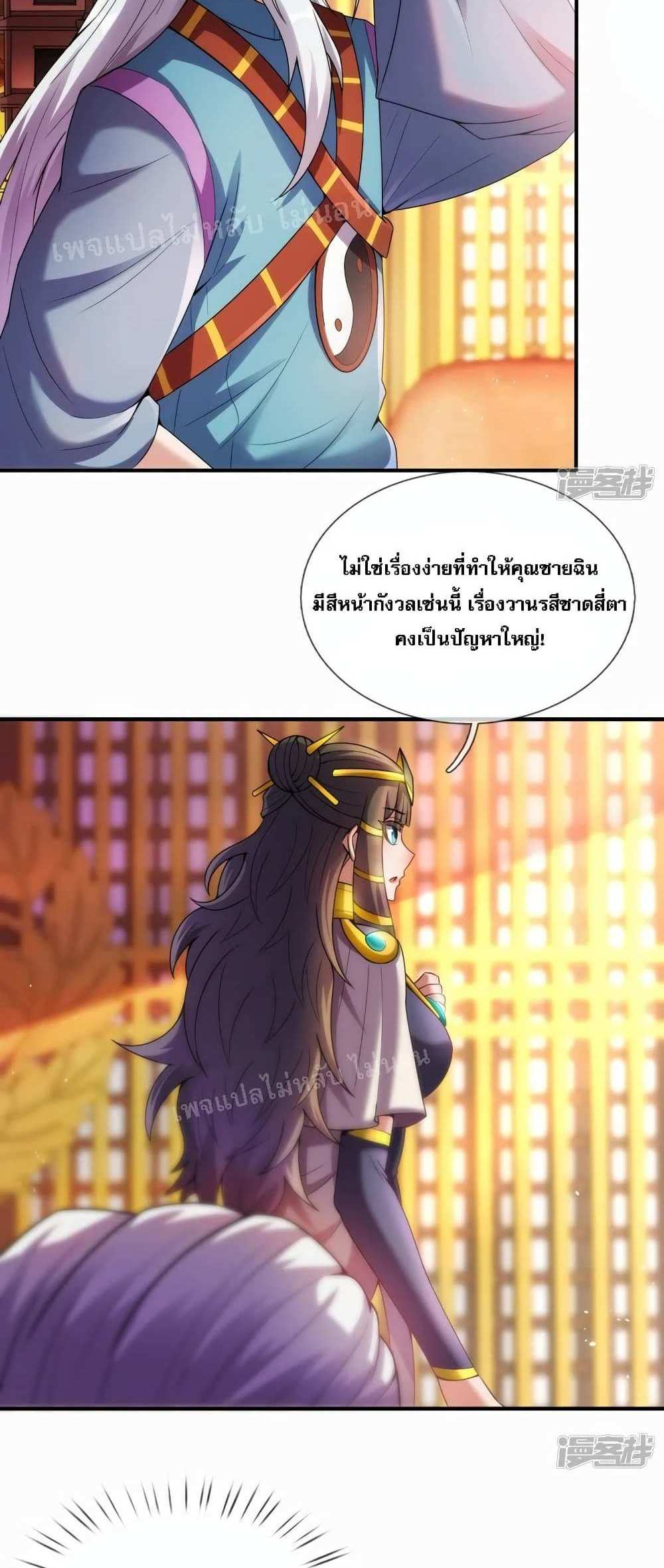 Returning to take revenge of the God Demon King แปลไทย