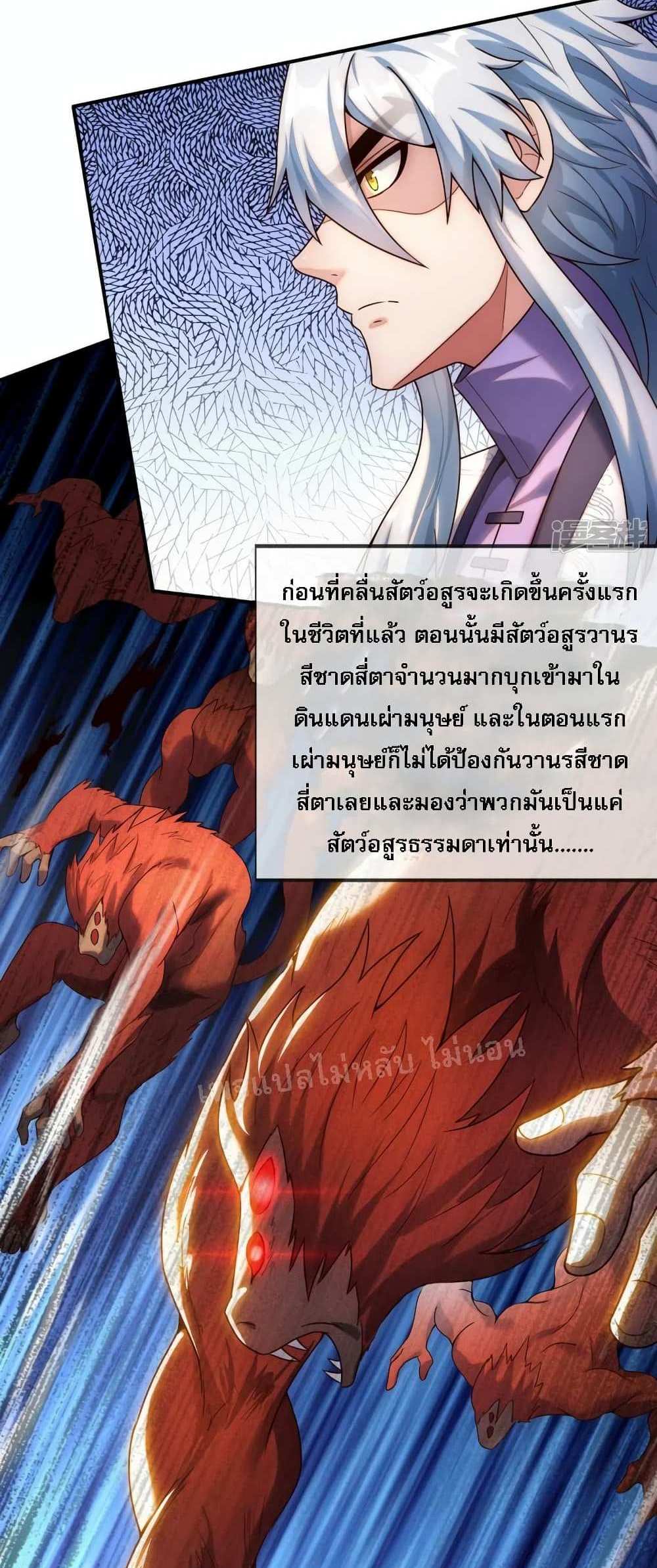 Returning to take revenge of the God Demon King แปลไทย