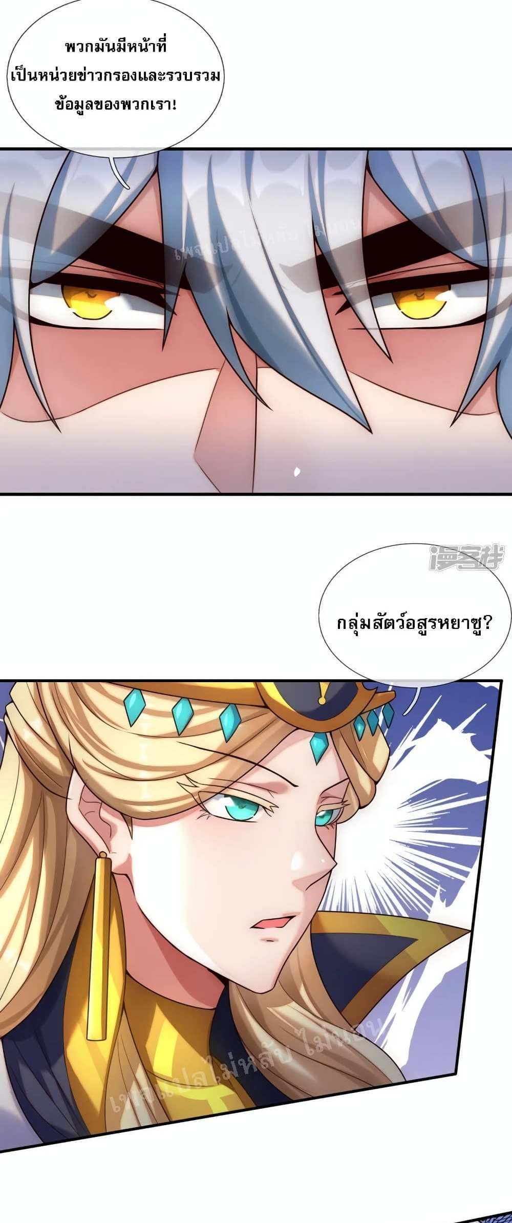 Returning to take revenge of the God Demon King แปลไทย