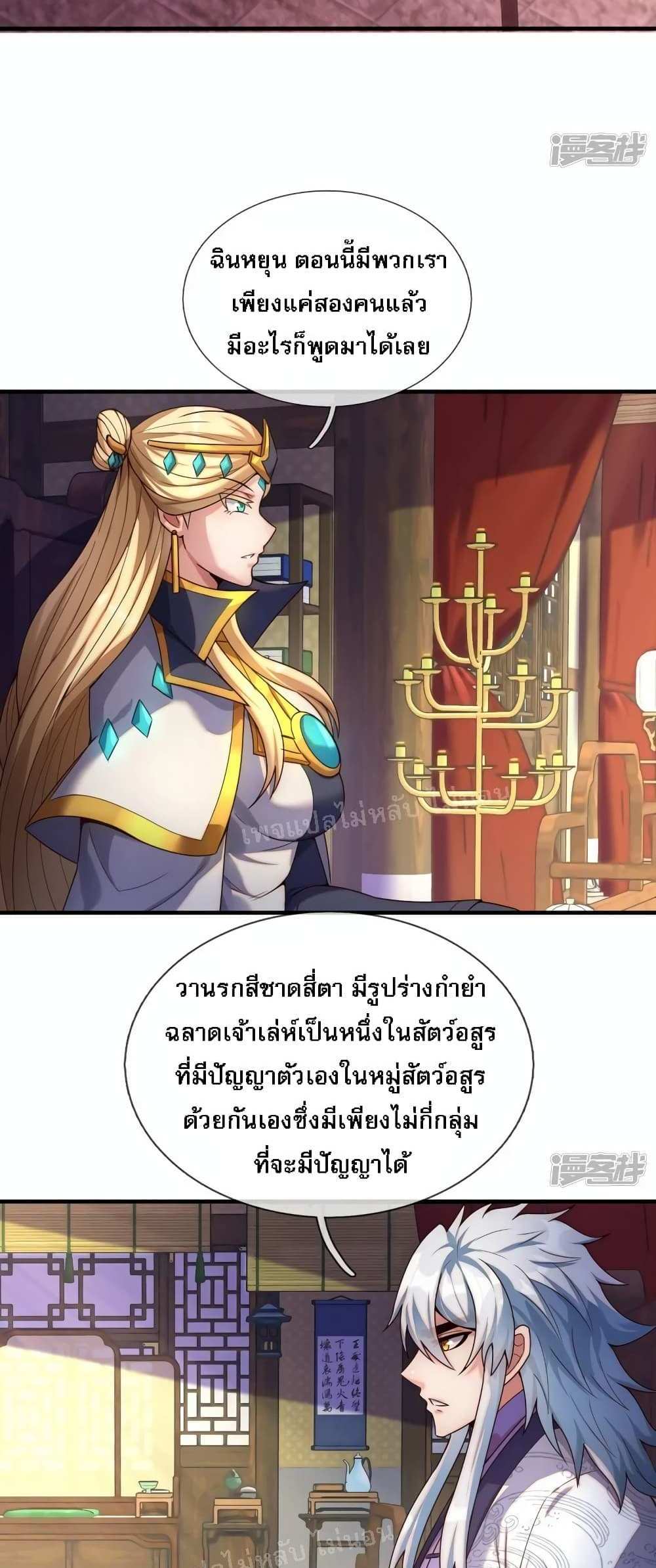 Returning to take revenge of the God Demon King แปลไทย