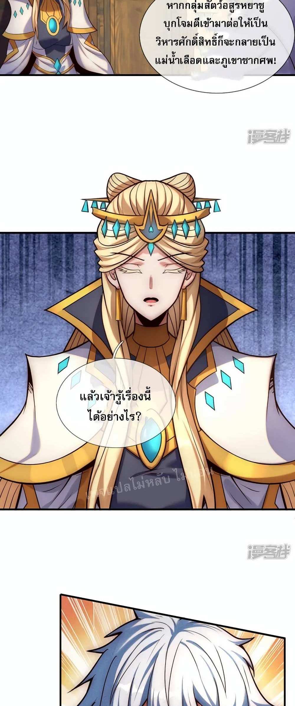 Returning to take revenge of the God Demon King แปลไทย