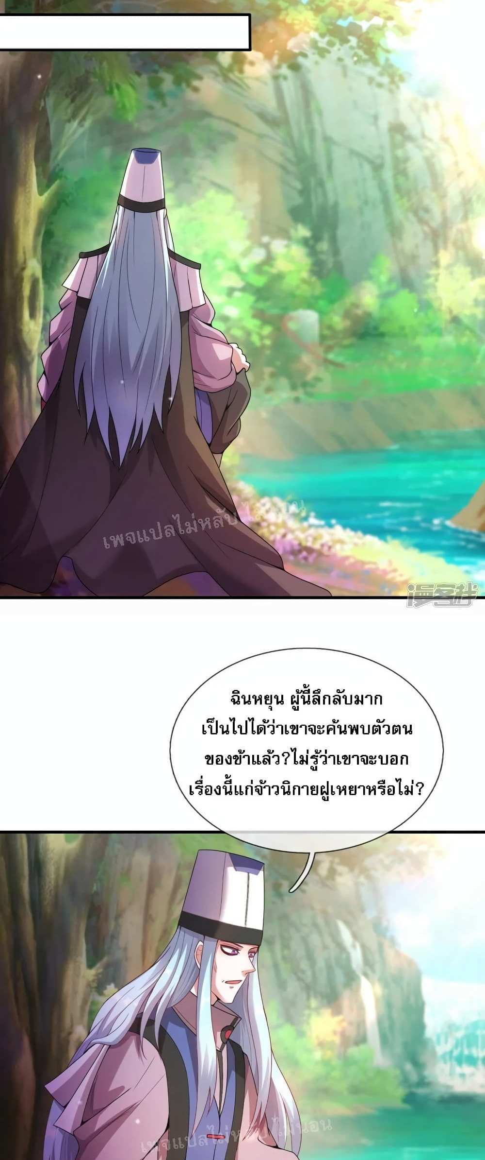 Returning to take revenge of the God Demon King แปลไทย