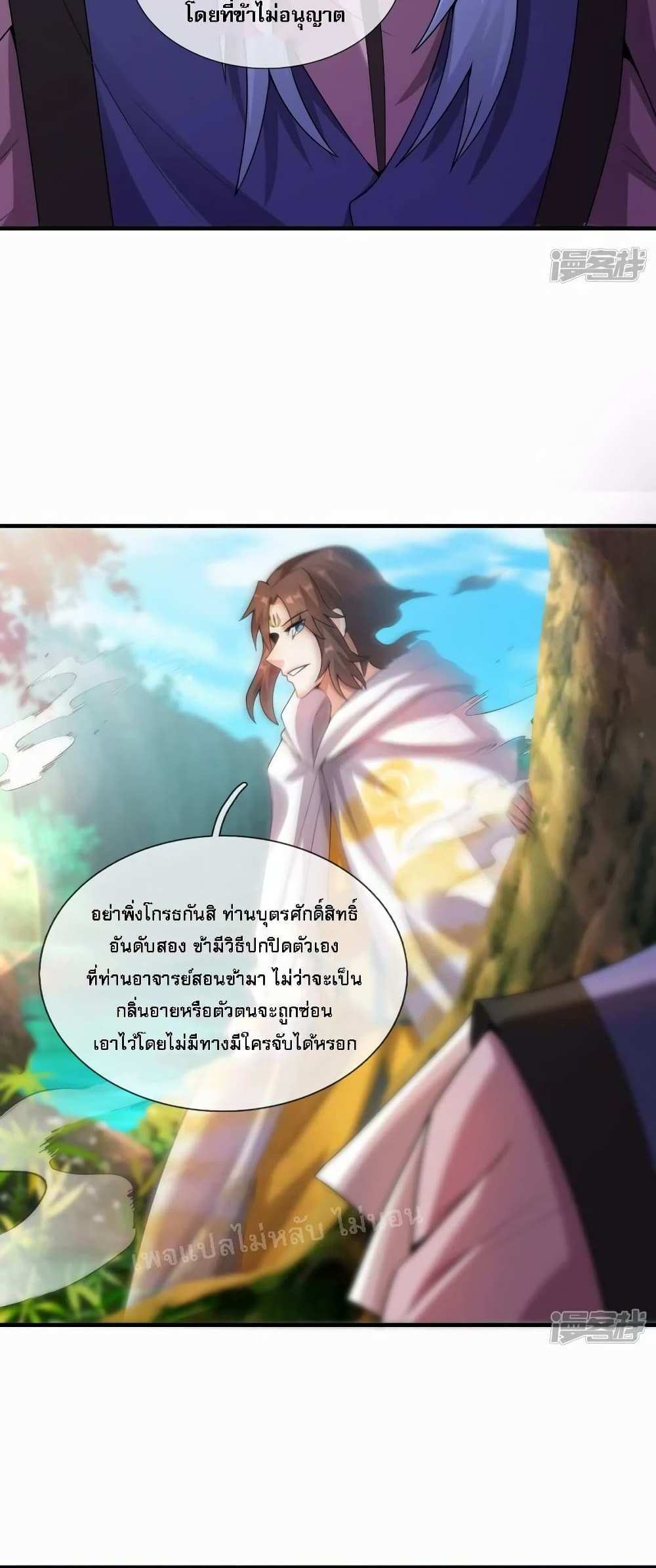 Returning to take revenge of the God Demon King แปลไทย