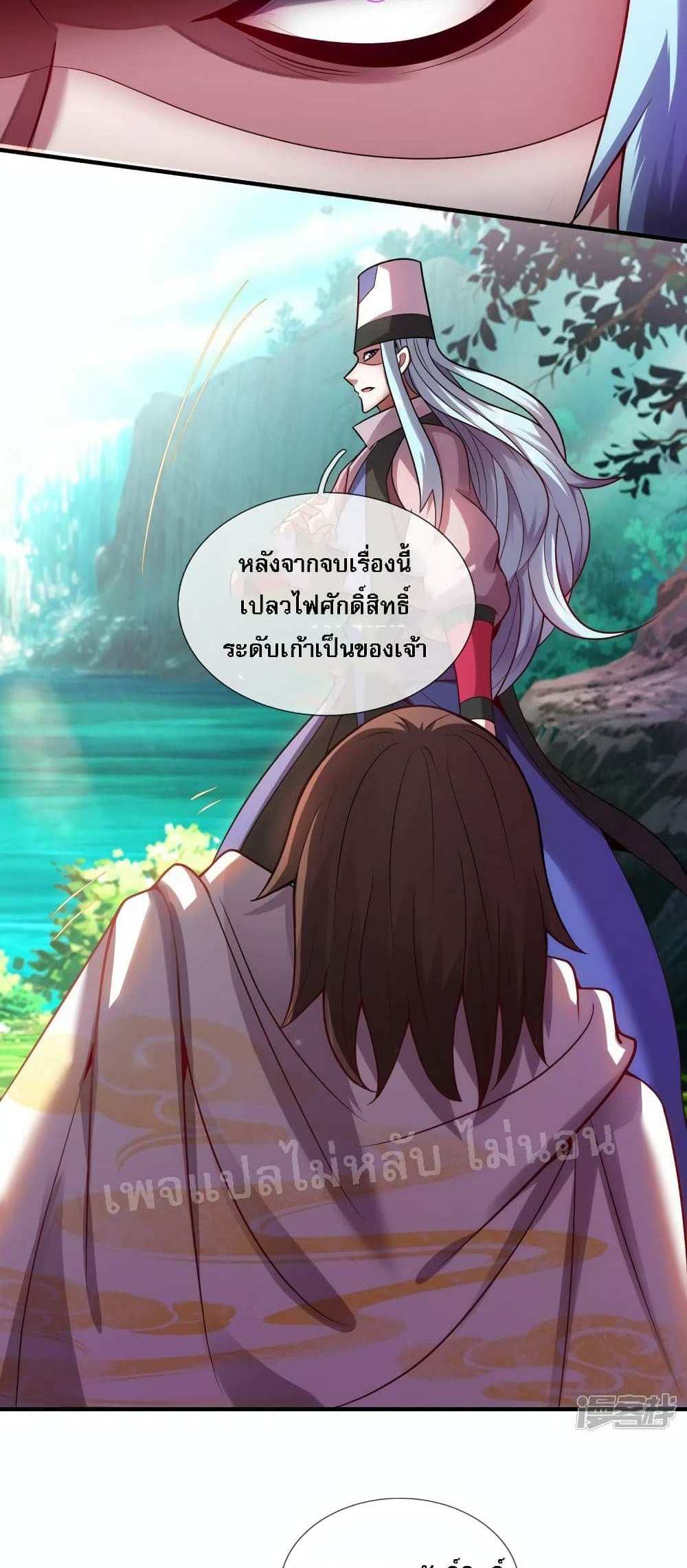 Returning to take revenge of the God Demon King แปลไทย