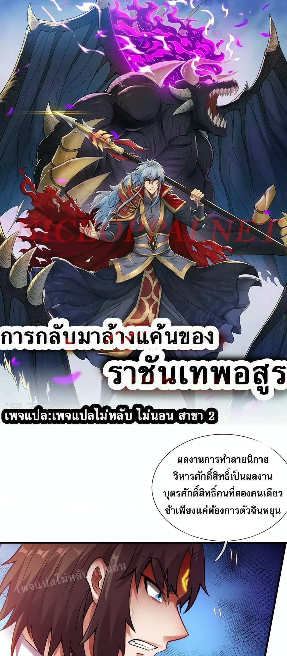 Returning to take revenge of the God Demon King แปลไทย