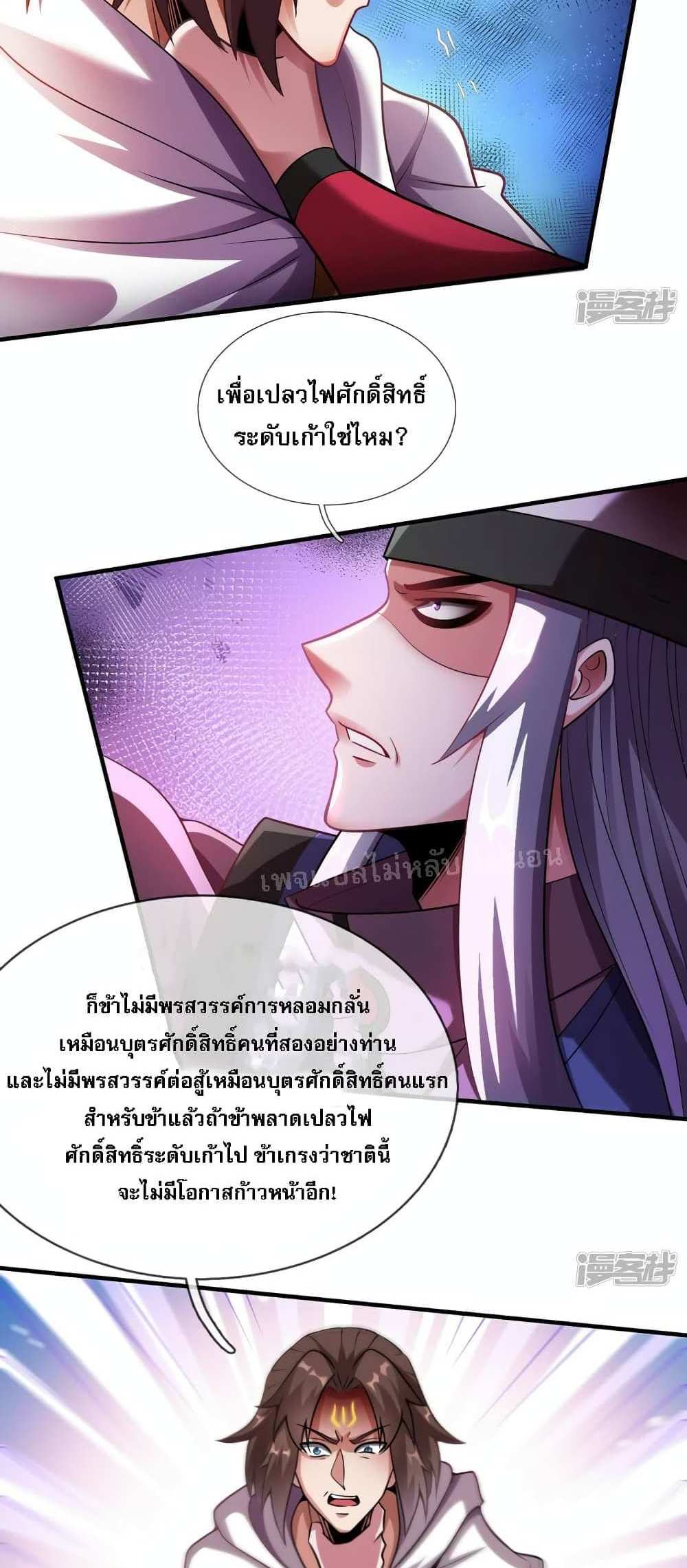 Returning to take revenge of the God Demon King แปลไทย