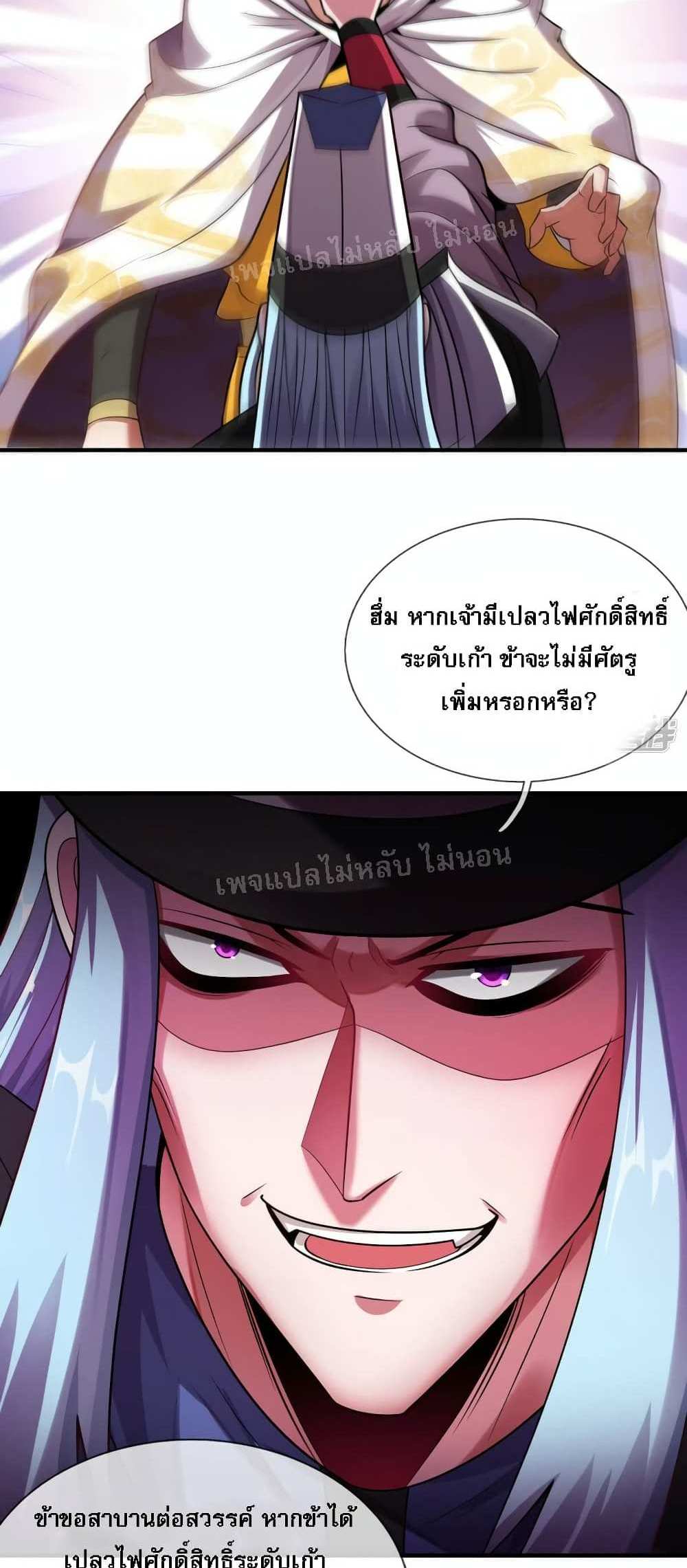 Returning to take revenge of the God Demon King แปลไทย