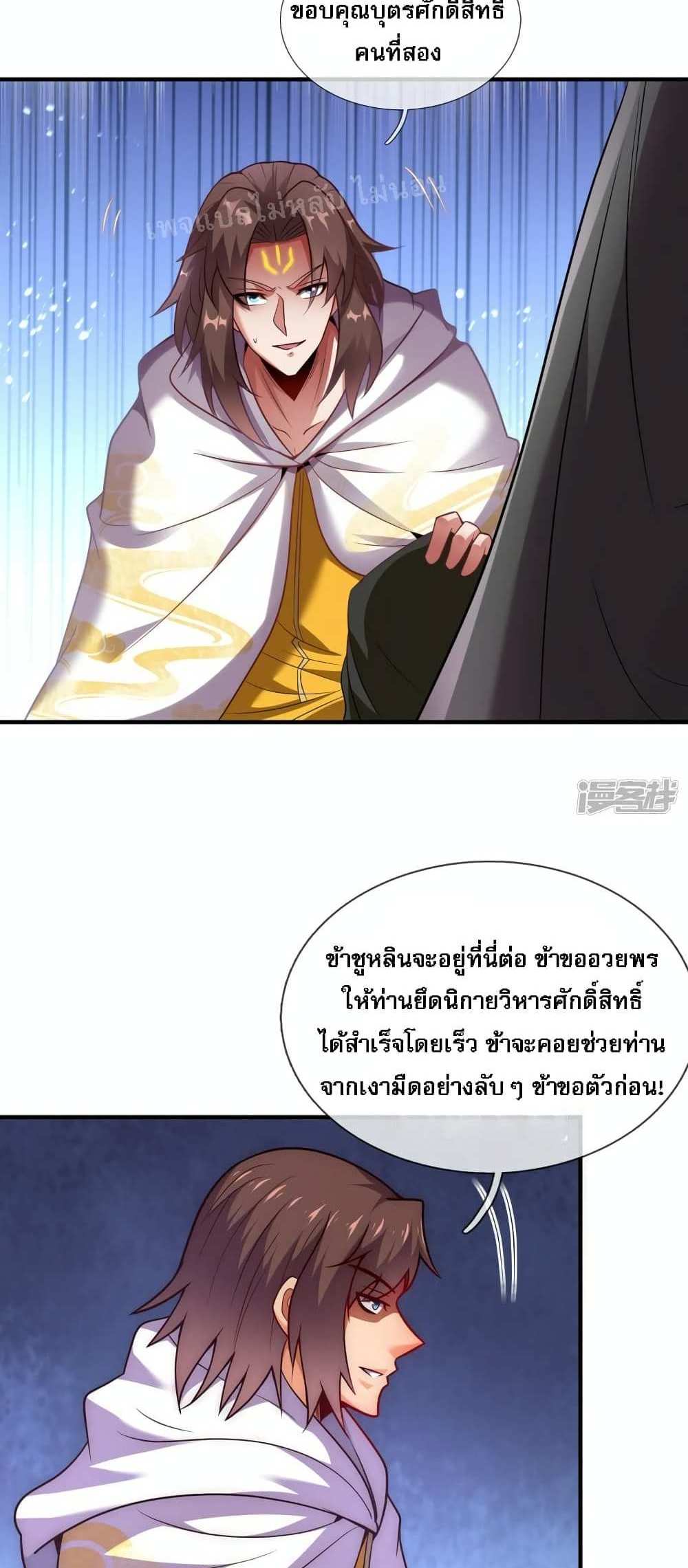 Returning to take revenge of the God Demon King แปลไทย