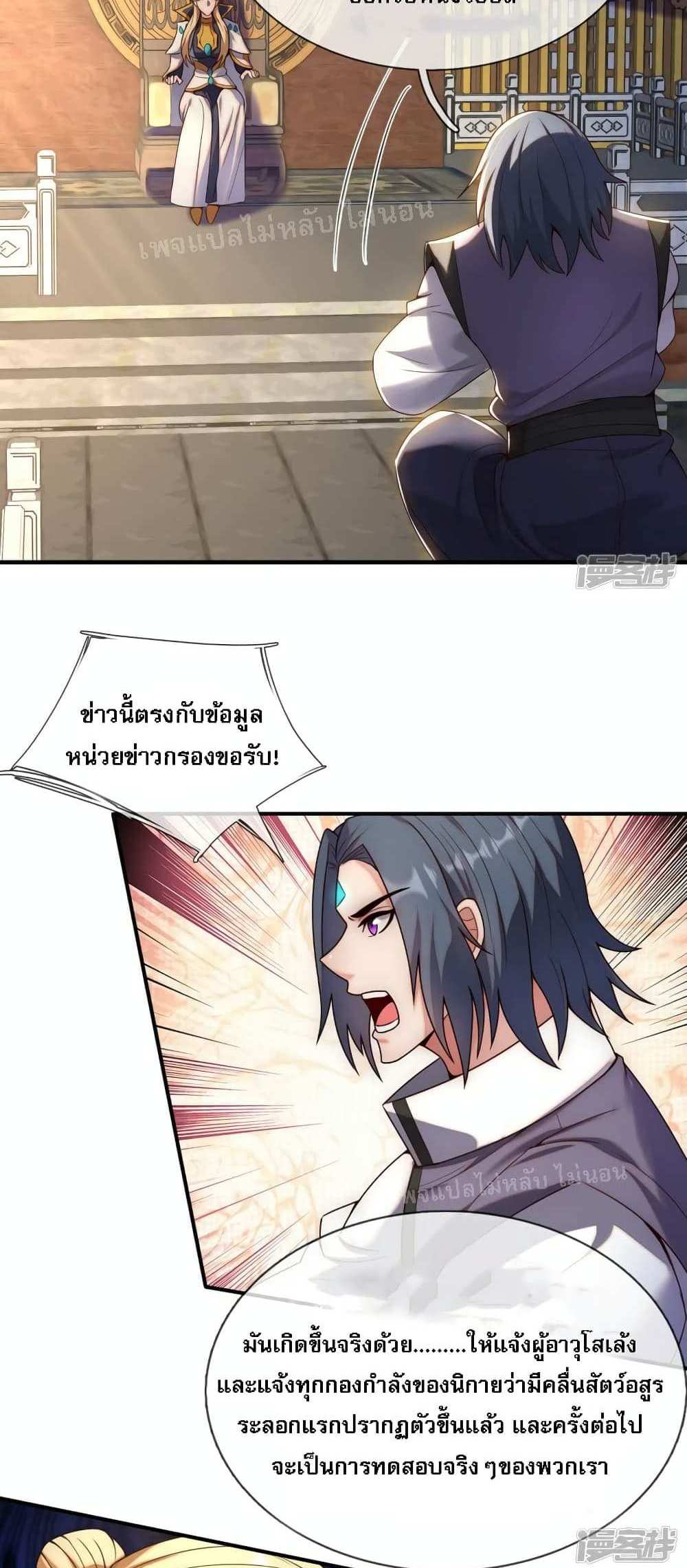 Returning to take revenge of the God Demon King แปลไทย