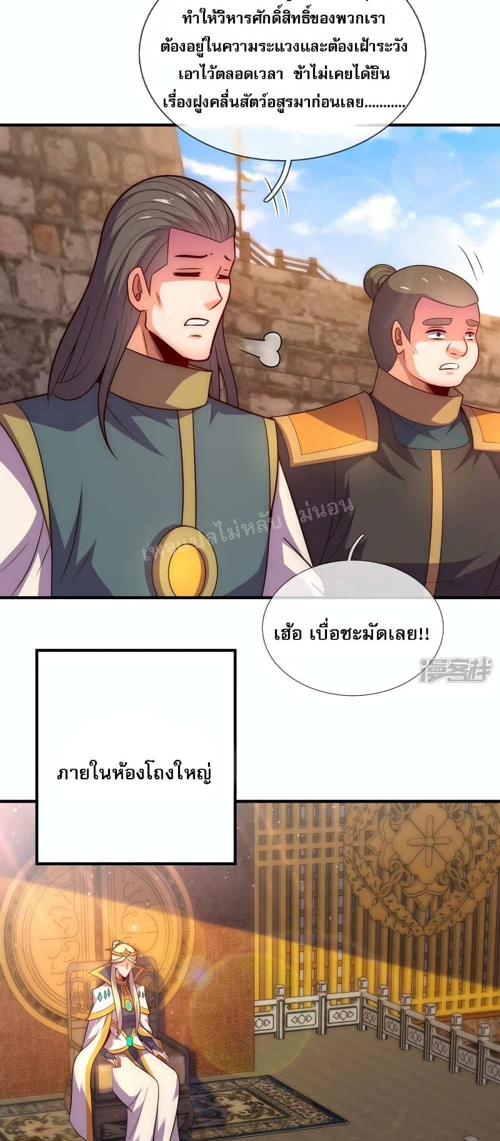 Returning to take revenge of the God Demon King แปลไทย