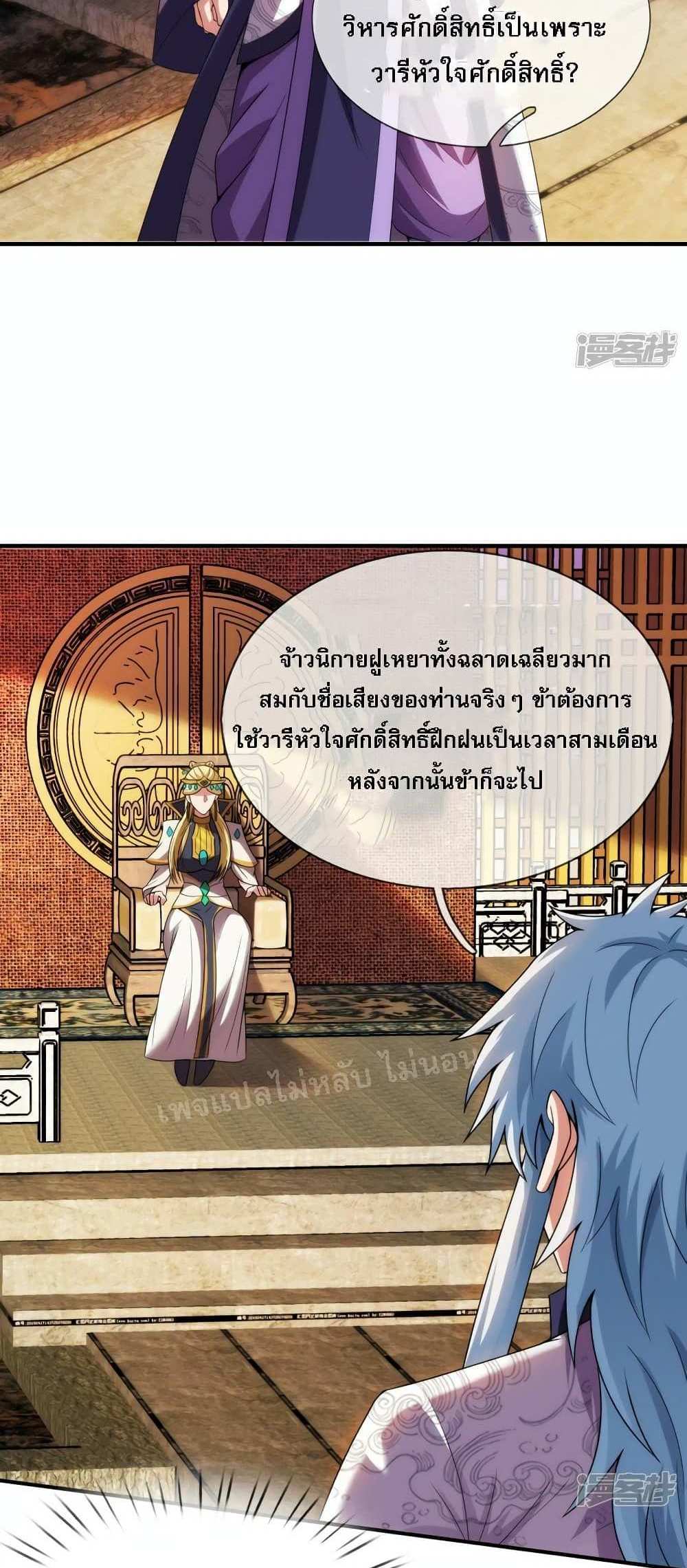 Returning to take revenge of the God Demon King แปลไทย