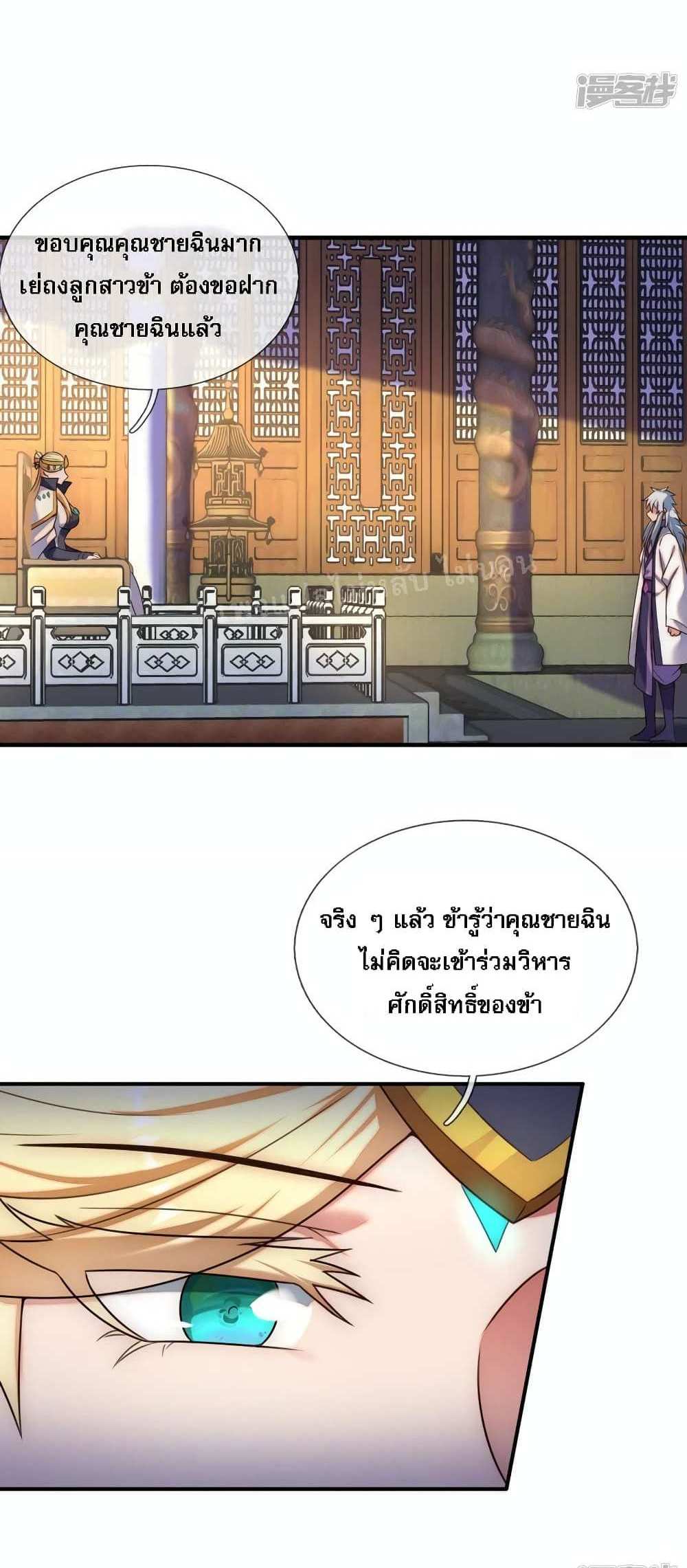 Returning to take revenge of the God Demon King แปลไทย