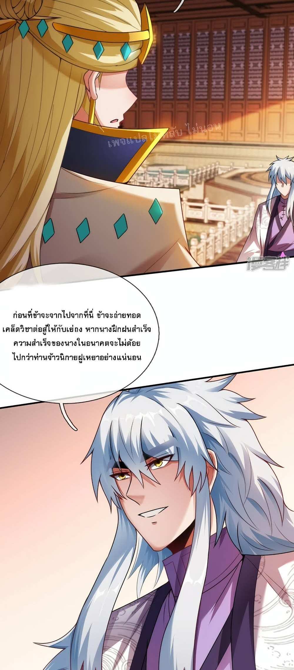 Returning to take revenge of the God Demon King แปลไทย