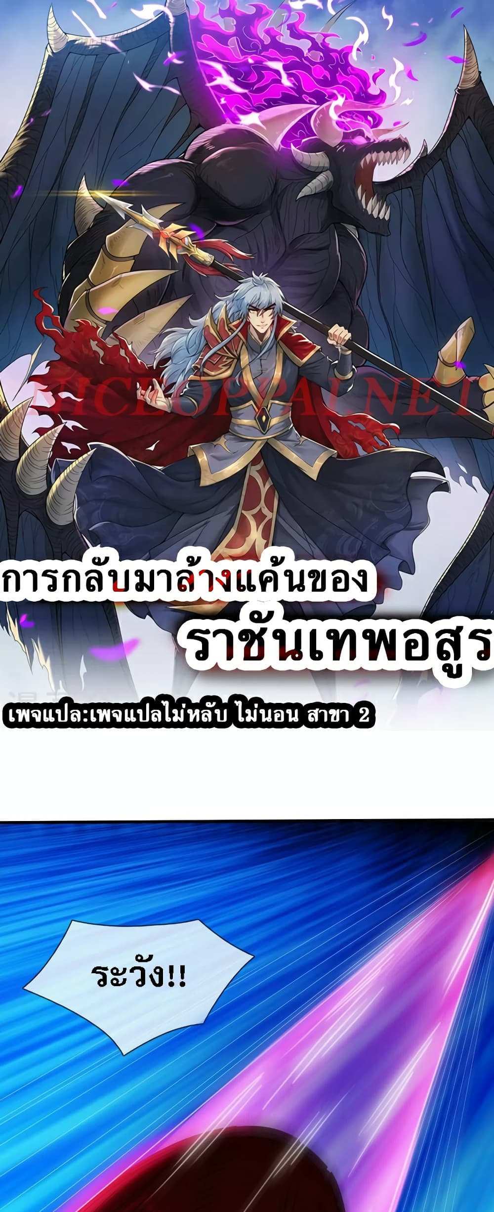 Returning to take revenge of the God Demon King แปลไทย