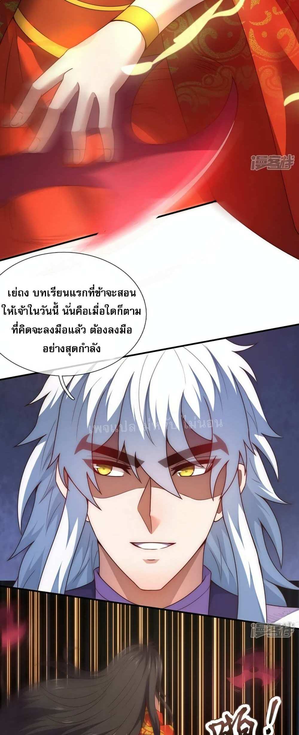 Returning to take revenge of the God Demon King แปลไทย