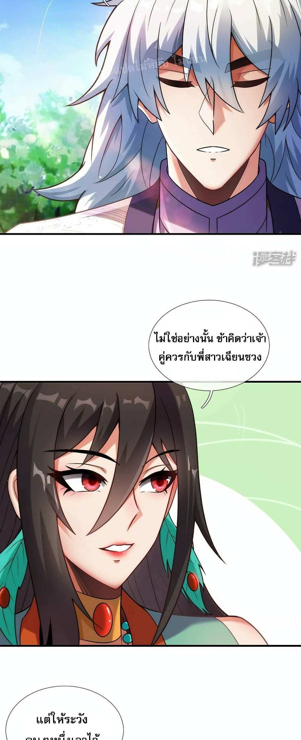 Returning to take revenge of the God Demon King แปลไทย