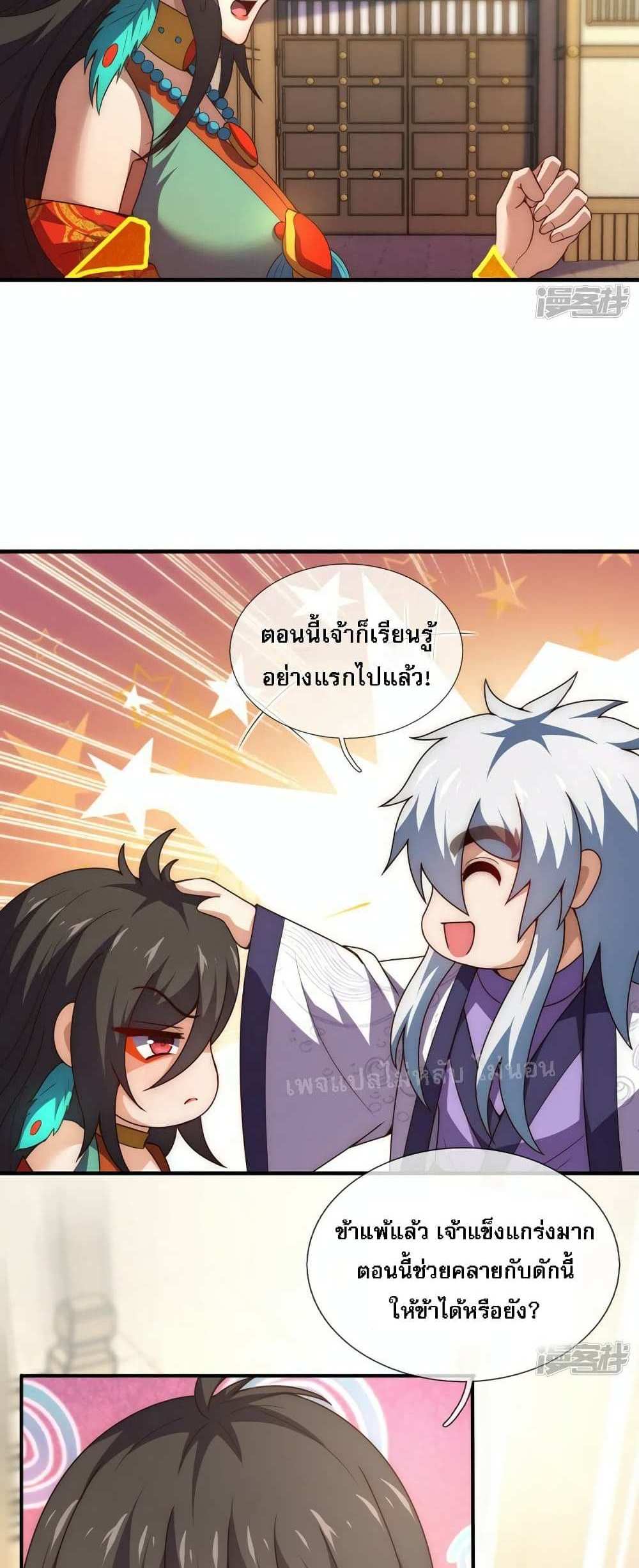 Returning to take revenge of the God Demon King แปลไทย