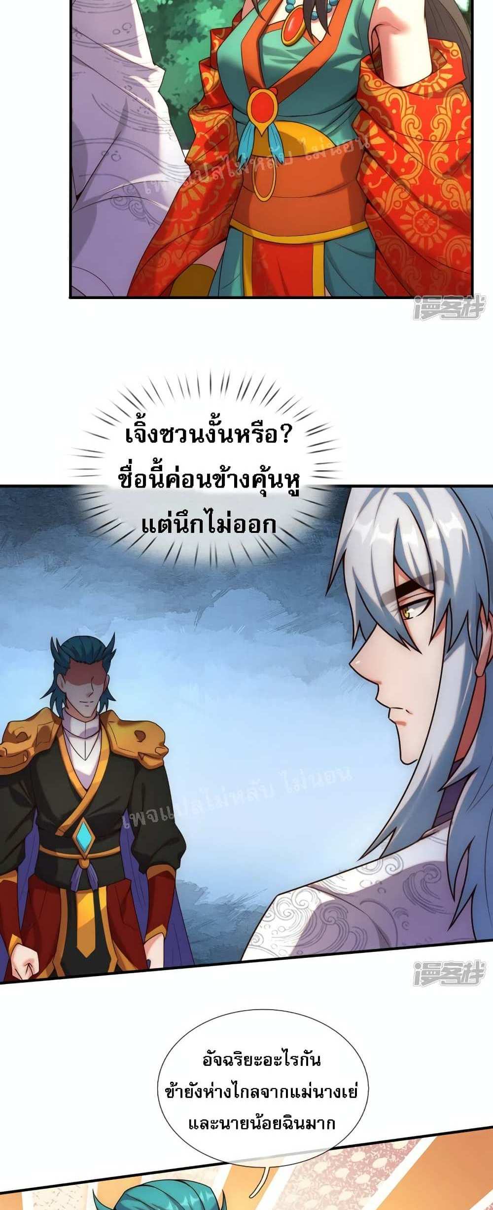 Returning to take revenge of the God Demon King แปลไทย